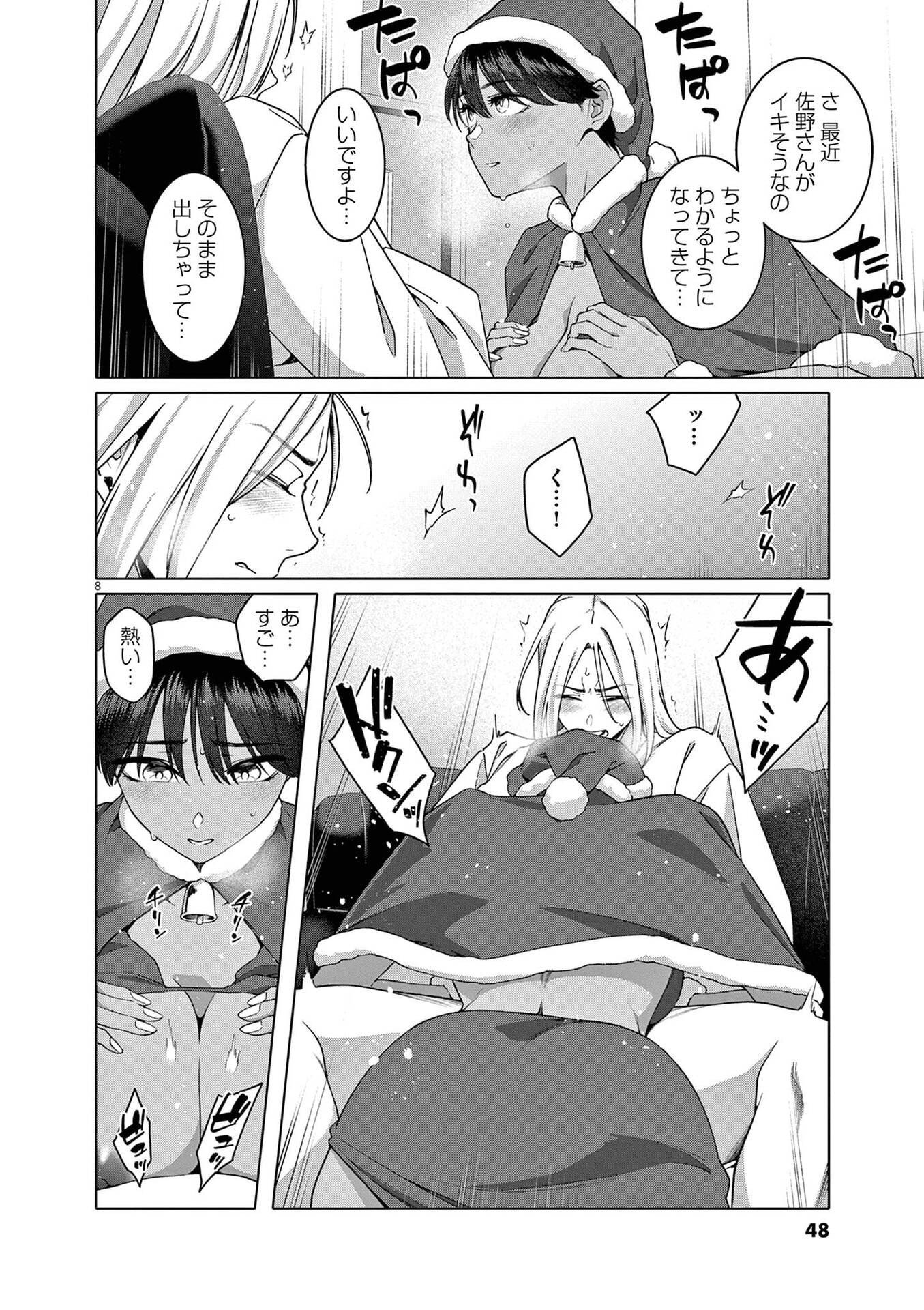 Hajimete no Sefure Chapter 17 8ページ