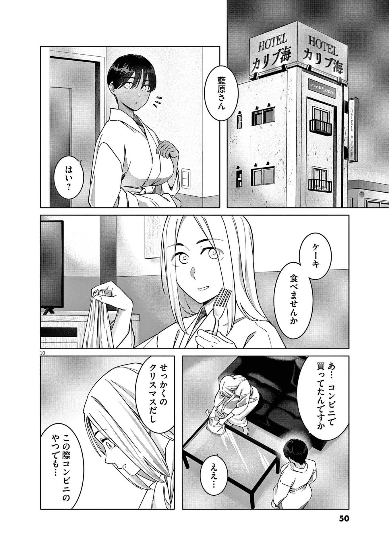 Hajimete no Sefure Chapter 17 10ページ
