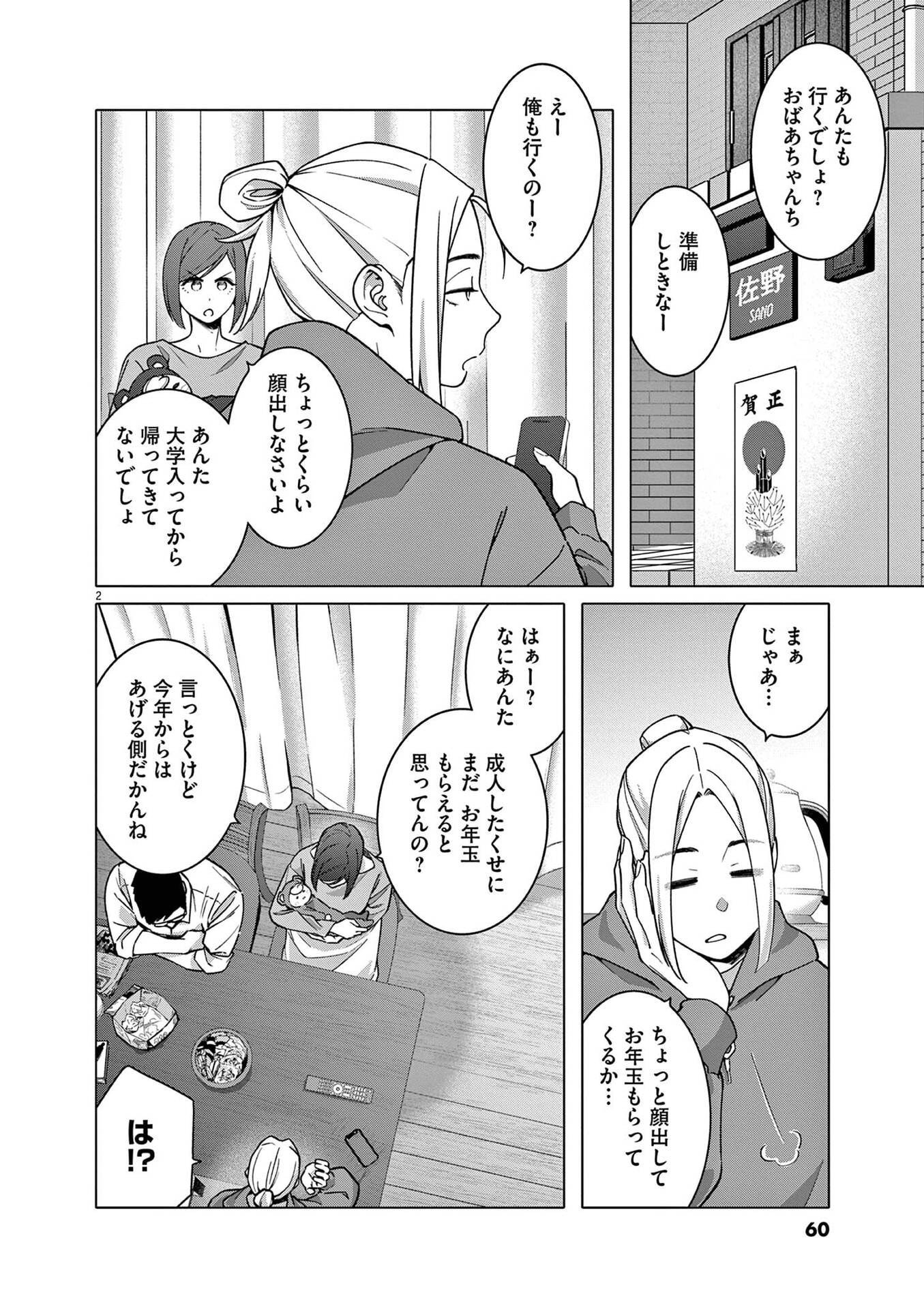 Hajimete no Sefure Chapter 18 2ページ
