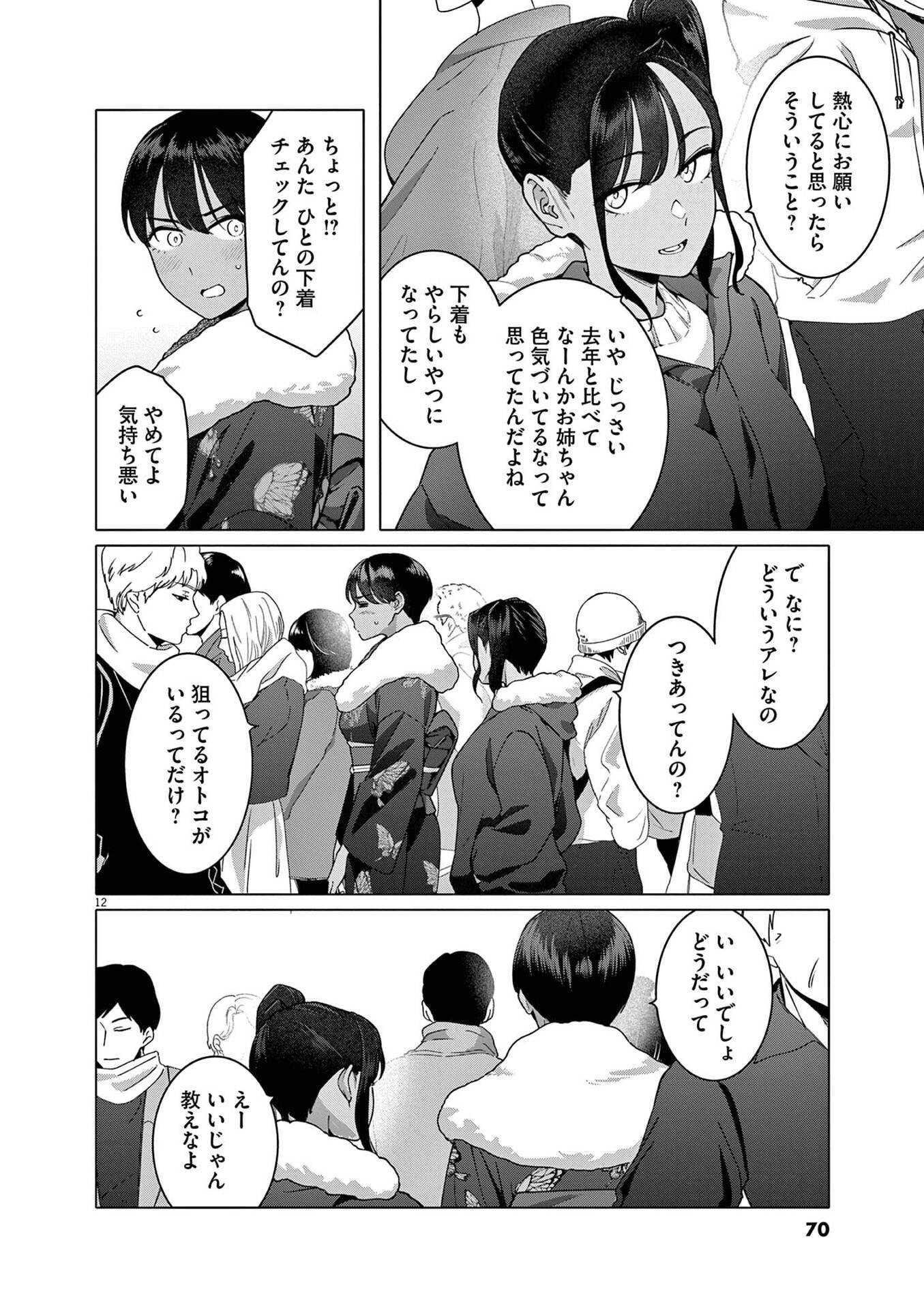 Hajimete no Sefure Chapter 18 12ページ