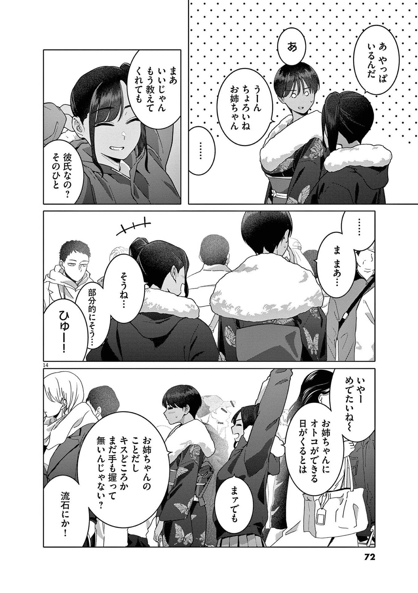 Hajimete no Sefure Chapter 18 14ページ