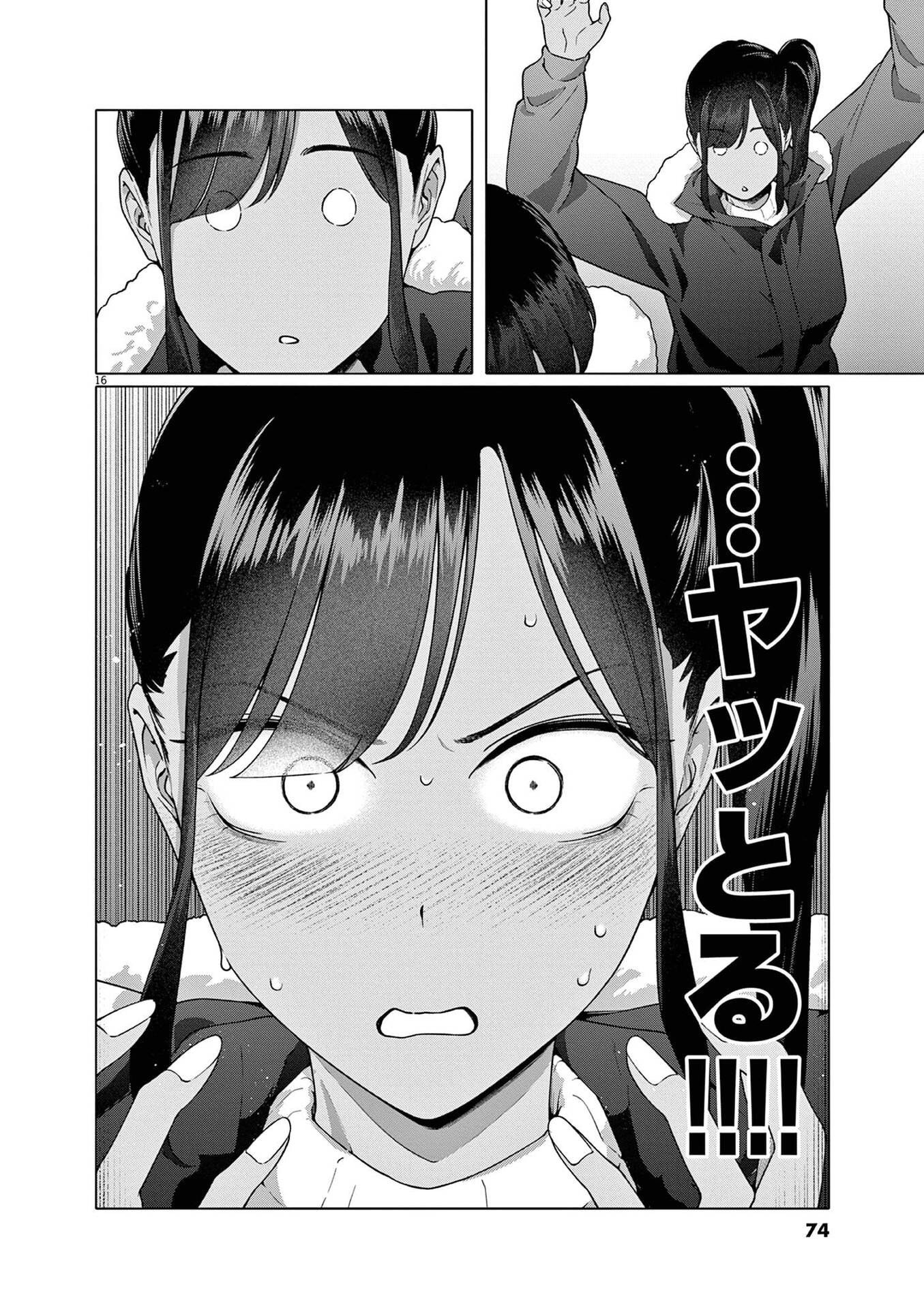 Hajimete no Sefure Chapter 18 16ページ