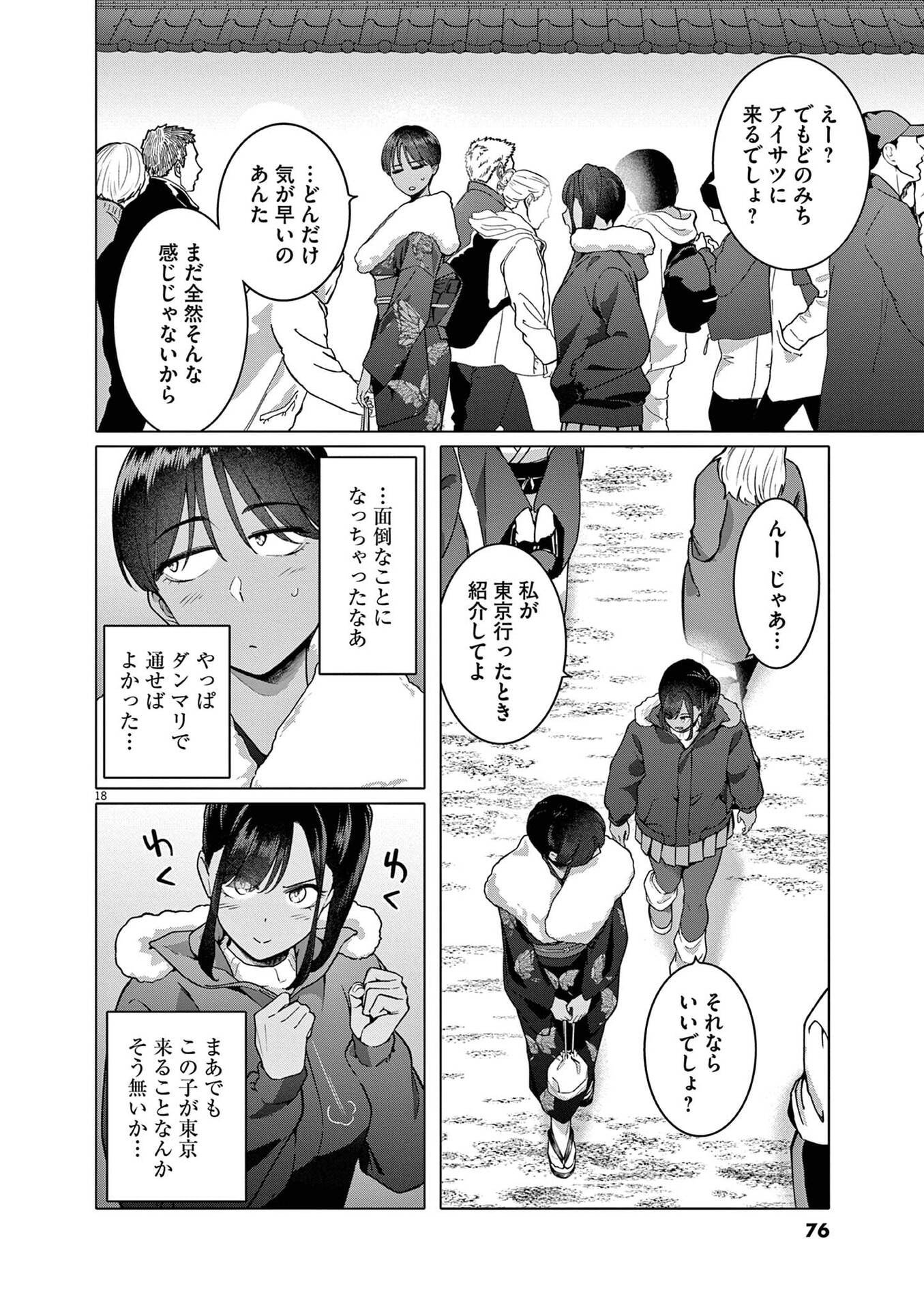 Hajimete no Sefure Chapter 18 18ページ