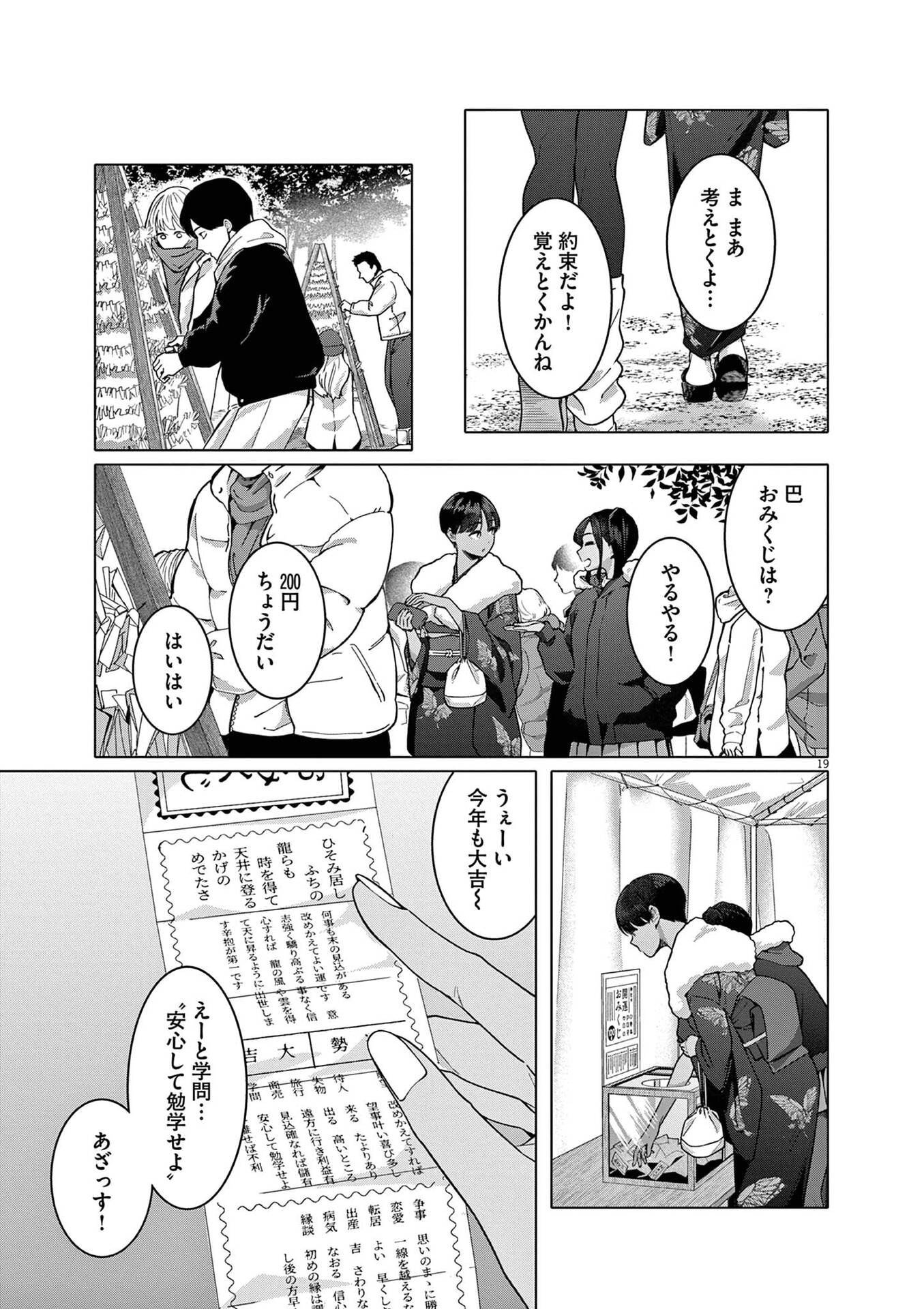 Hajimete no Sefure Chapter 18 19ページ