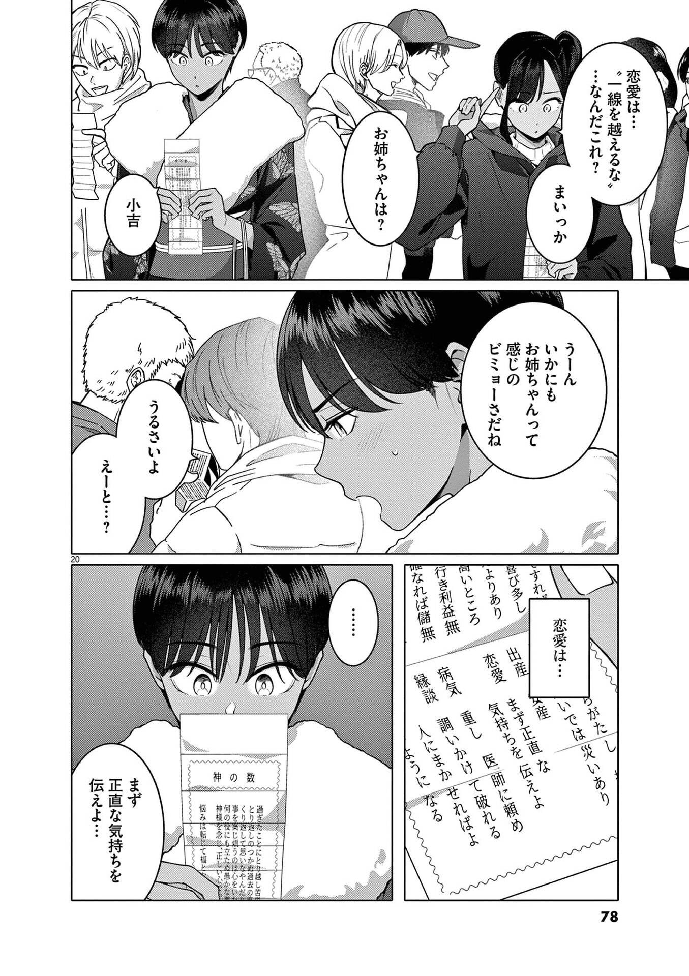 Hajimete no Sefure Chapter 18 20ページ