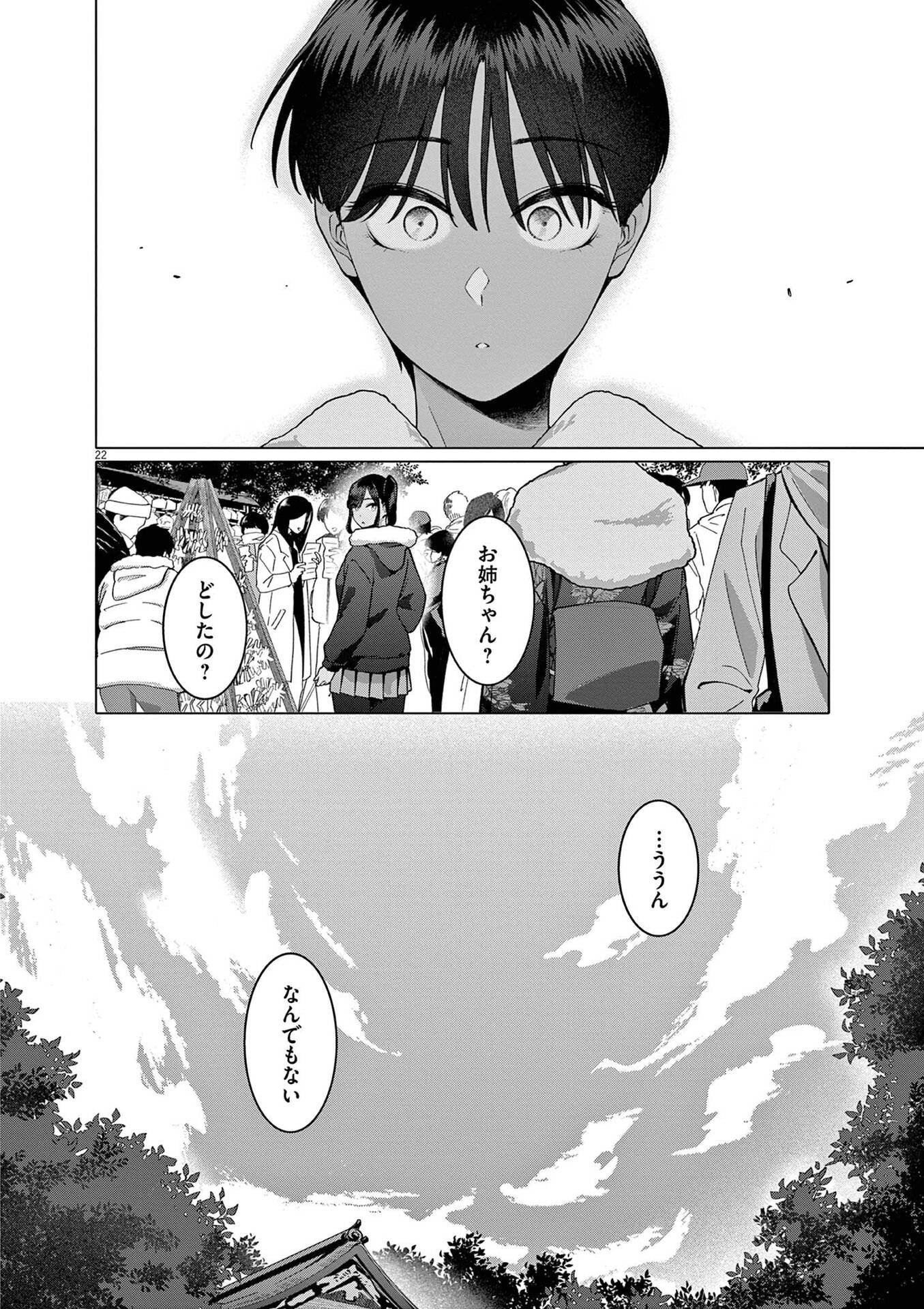 Hajimete no Sefure Chapter 18 22ページ