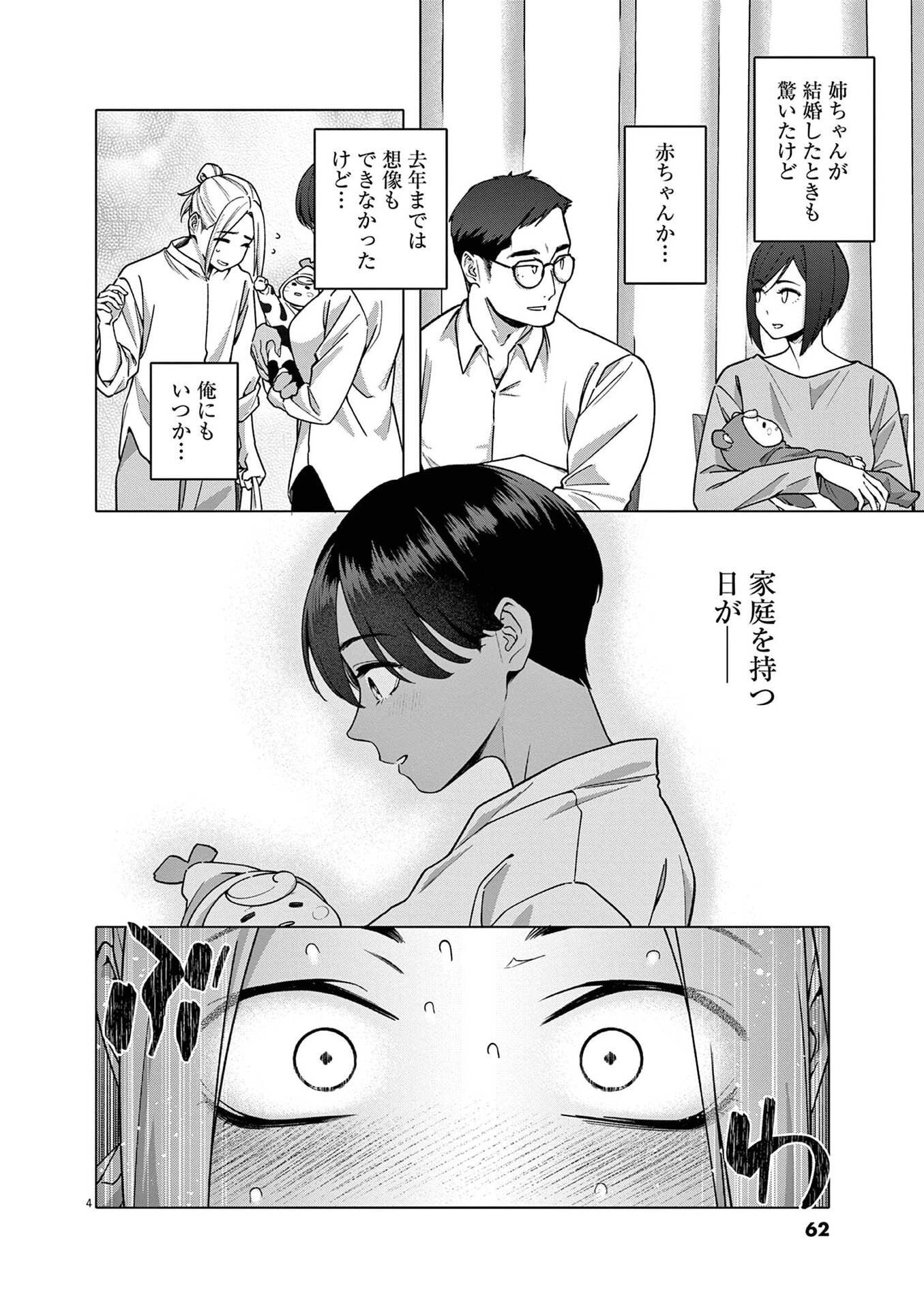 Hajimete no Sefure Chapter 18 4ページ
