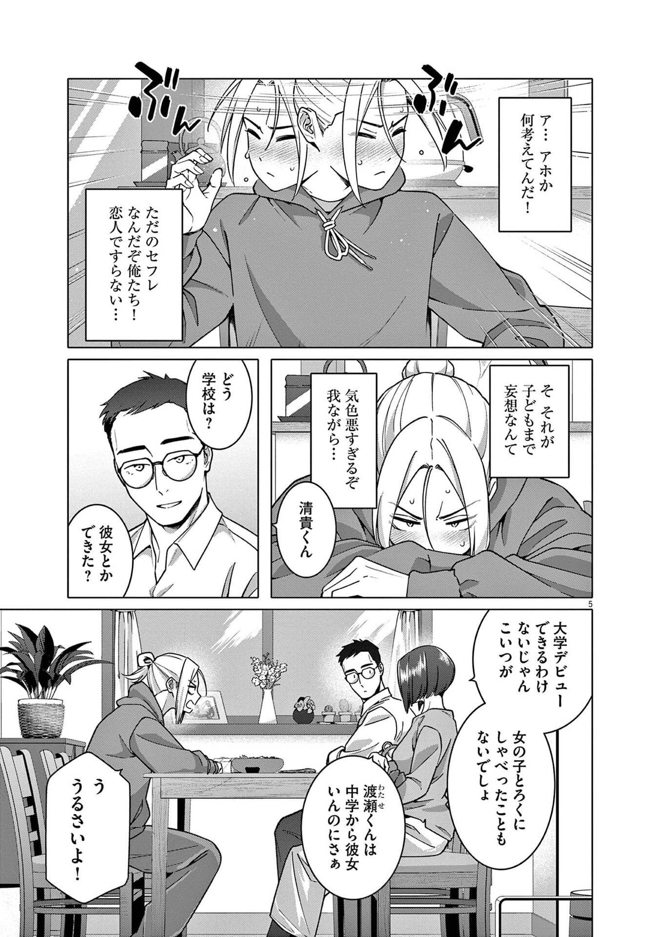 Hajimete no Sefure Chapter 18 5ページ