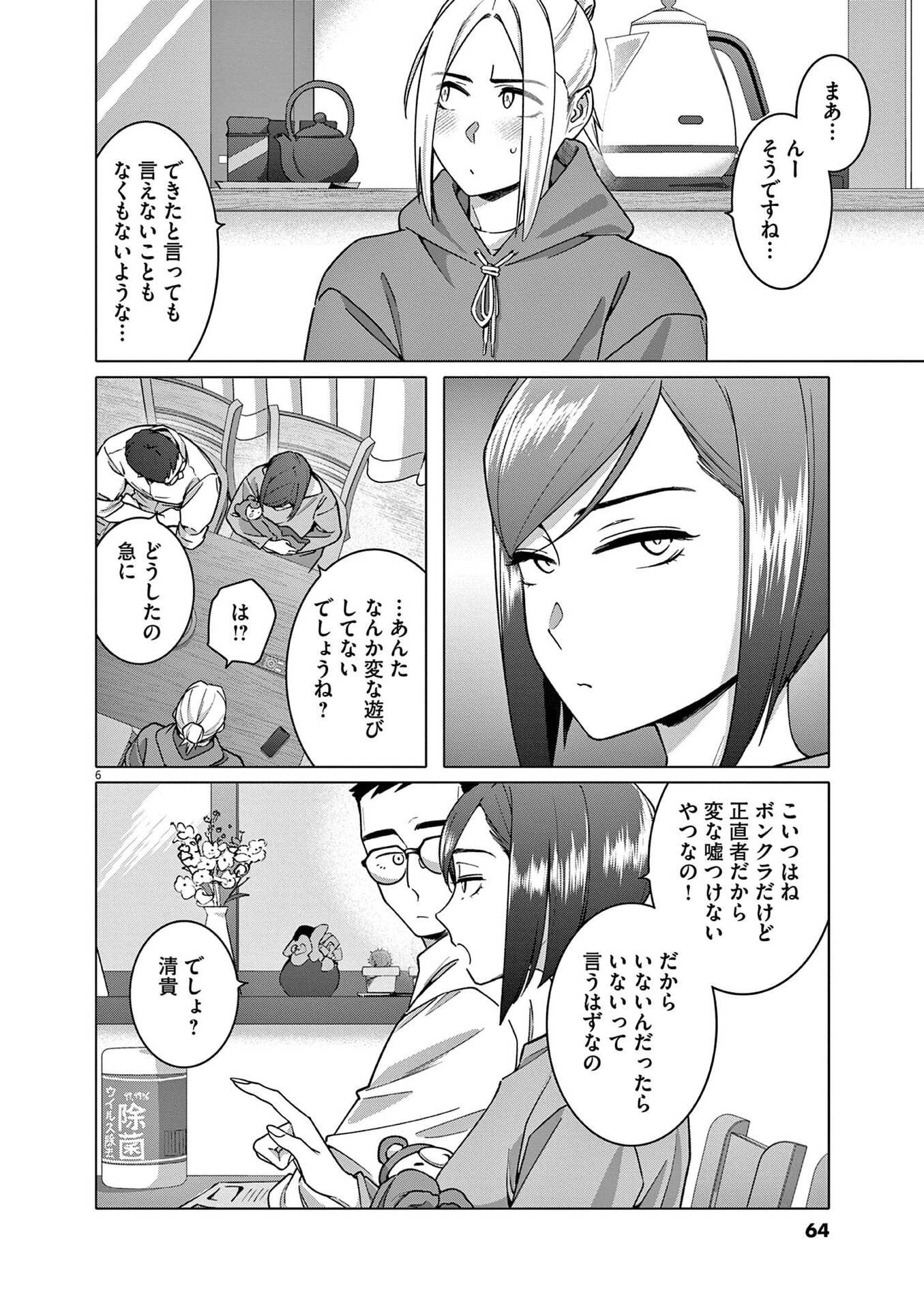 Hajimete no Sefure Chapter 18 6ページ