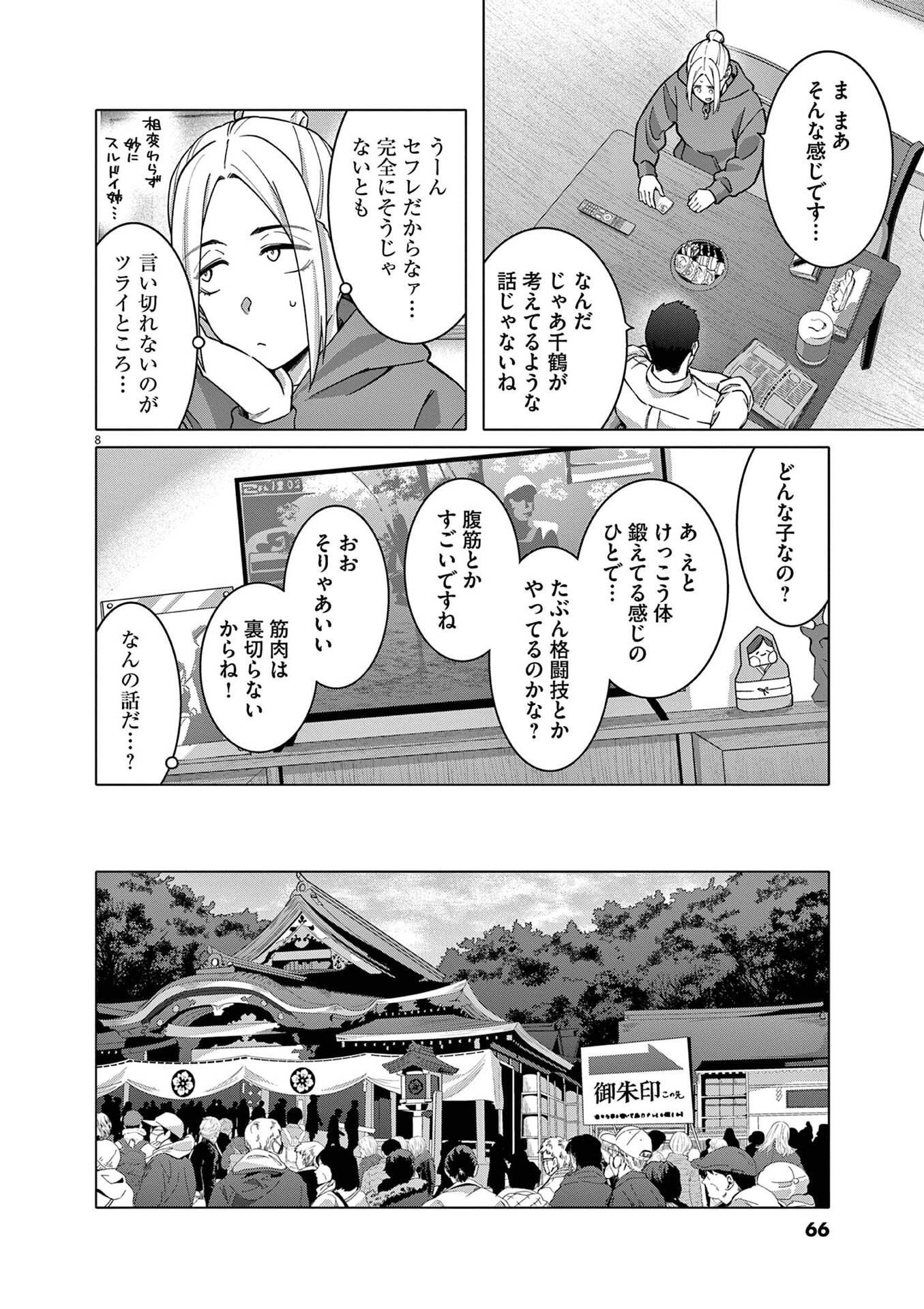 Hajimete no Sefure Chapter 18 8ページ