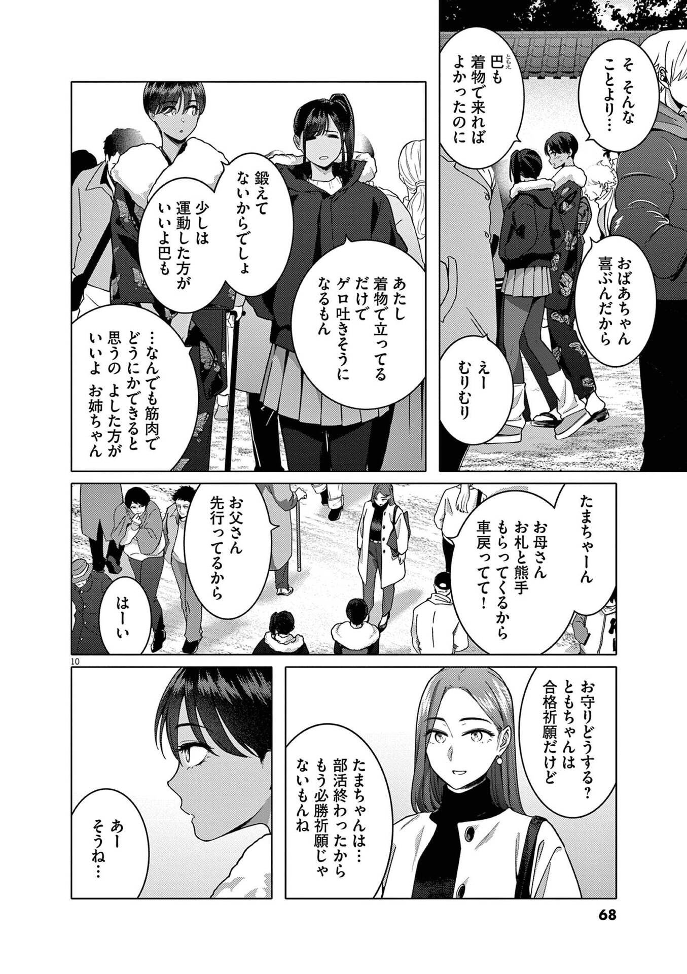 Hajimete no Sefure Chapter 18 10ページ