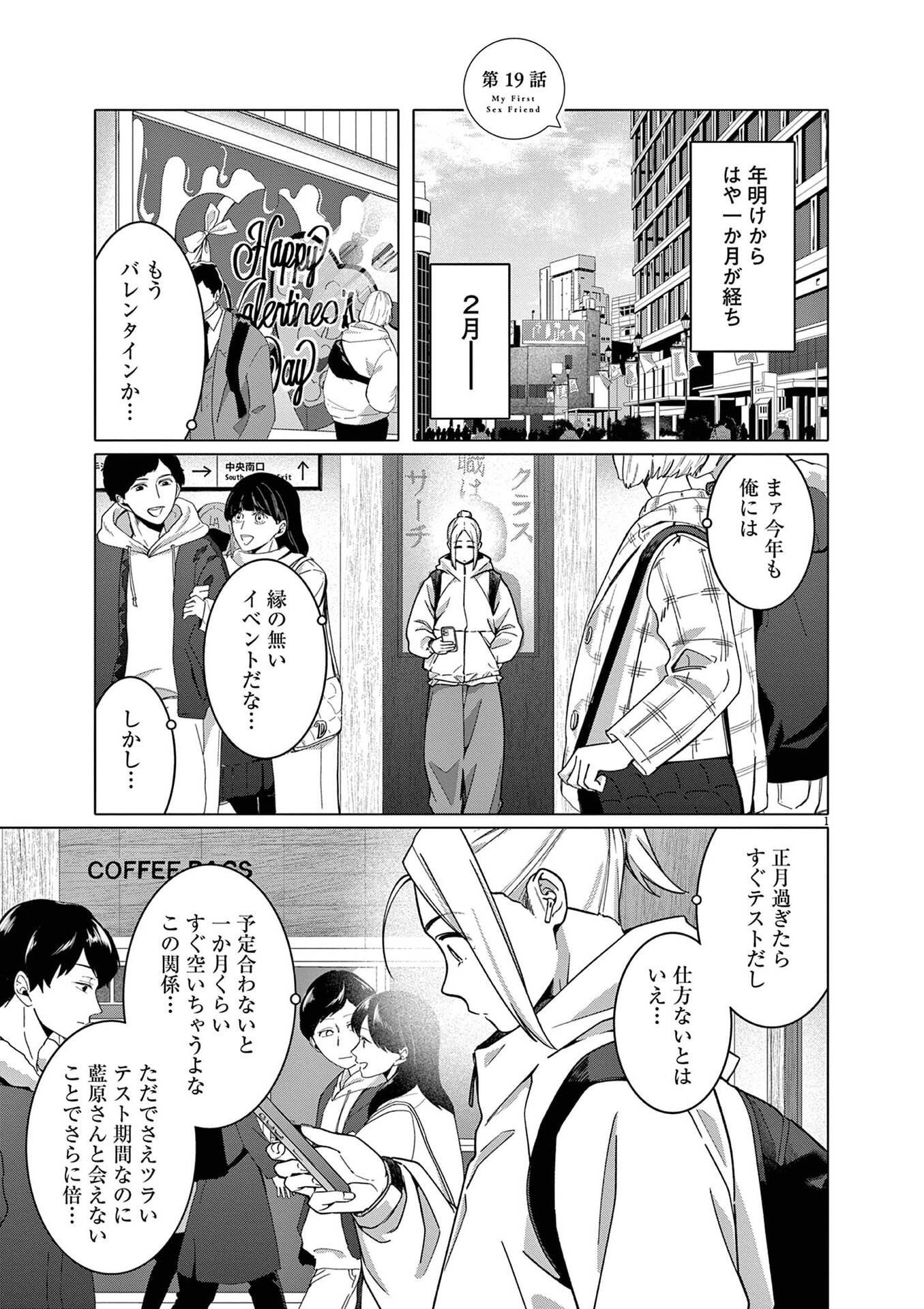 Hajimete no Sefure Chapter 19 1ページ