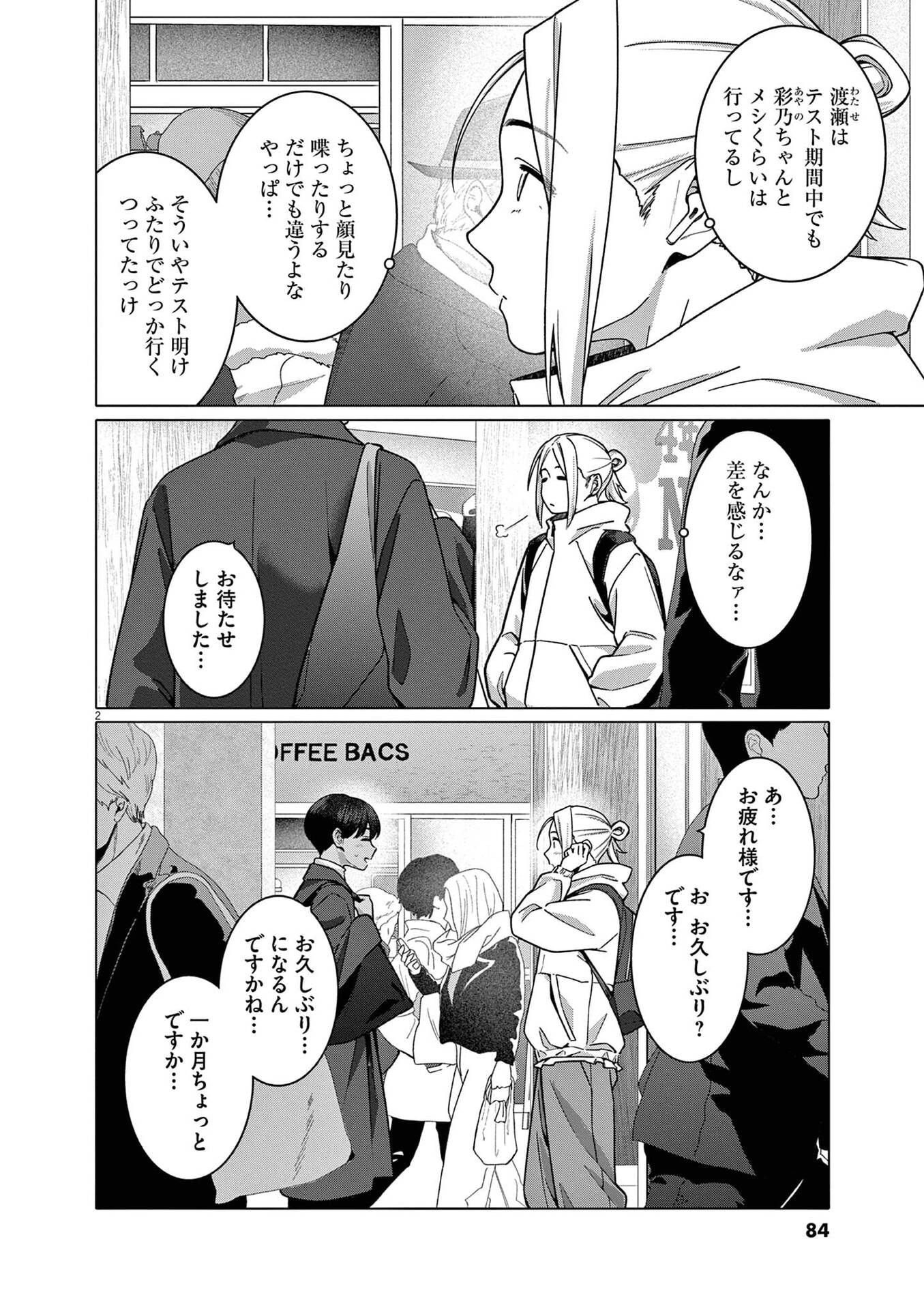 Hajimete no Sefure Chapter 19 2ページ
