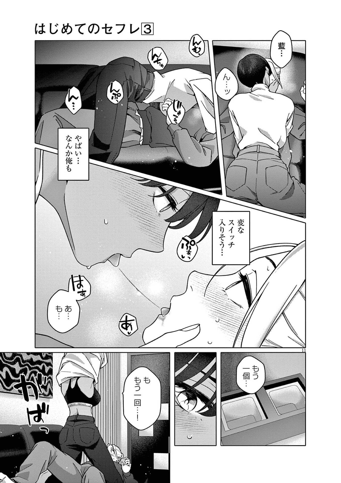 Hajimete no Sefure Chapter 19 11ページ