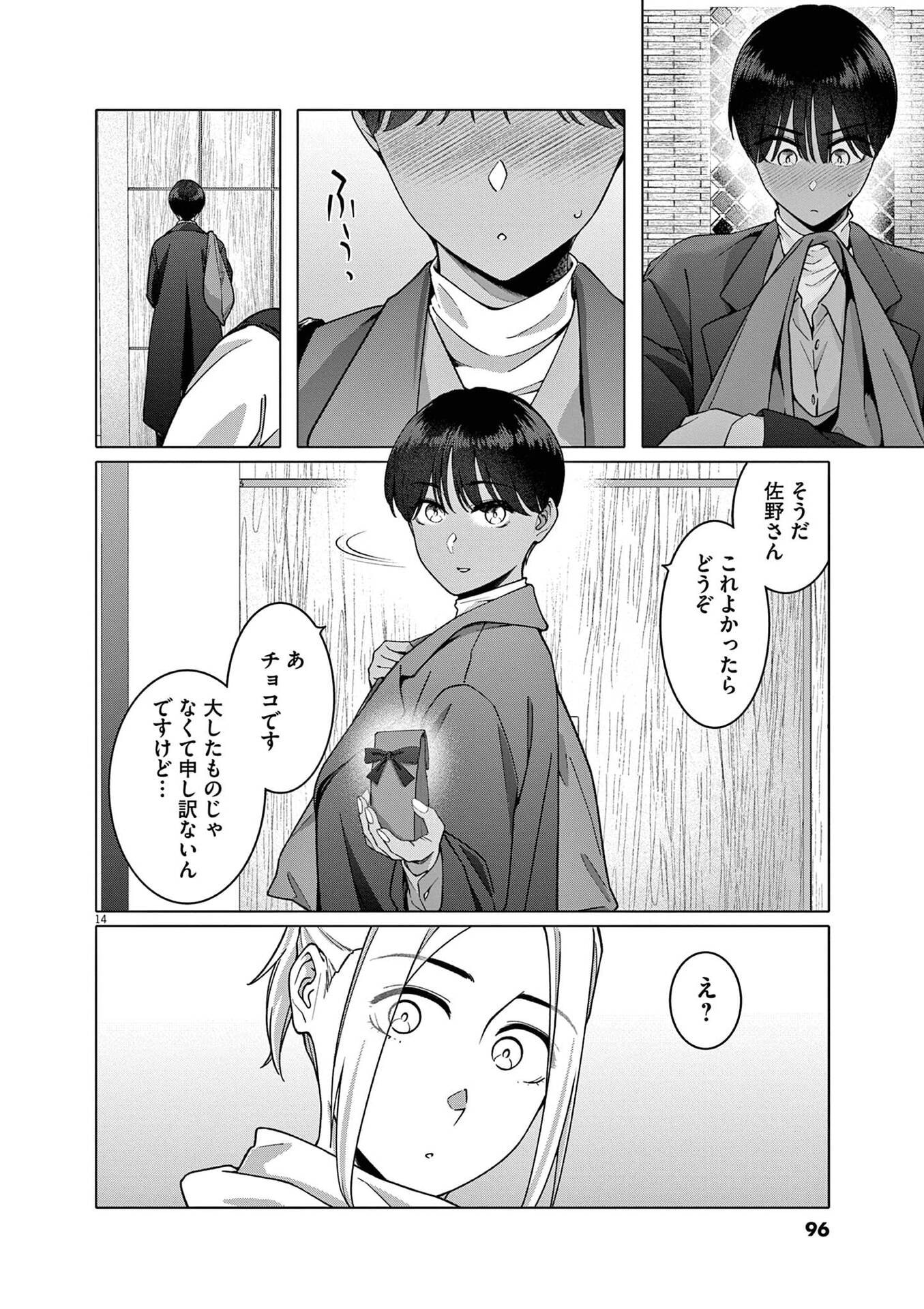 Hajimete no Sefure Chapter 19 14ページ