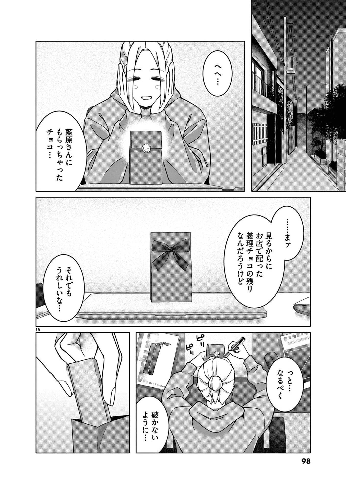 Hajimete no Sefure Chapter 19 16ページ