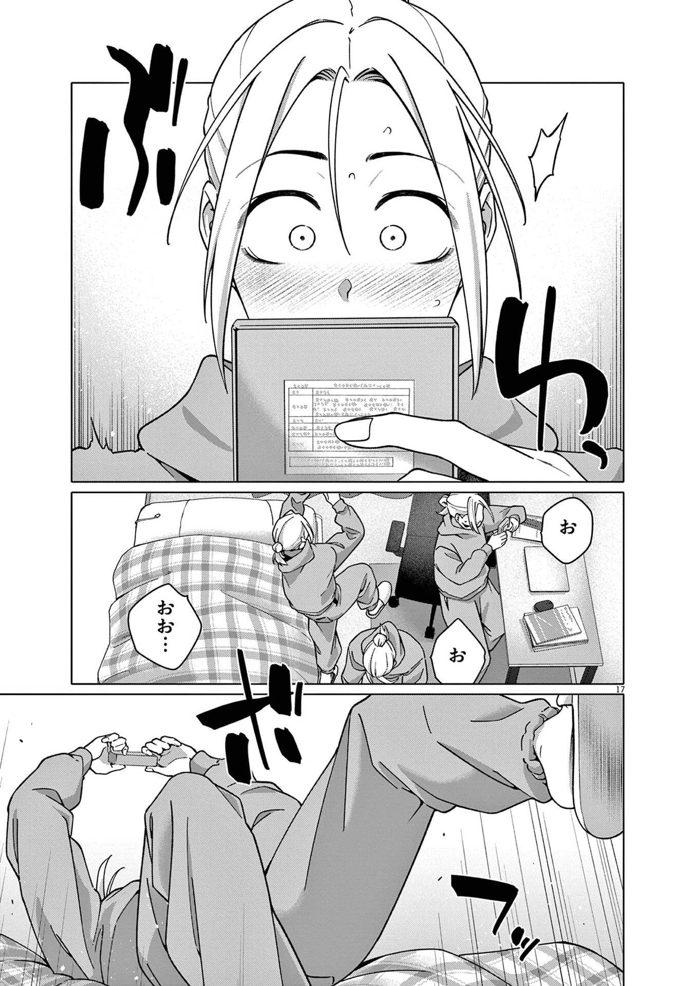 Hajimete no Sefure Chapter 19 17ページ