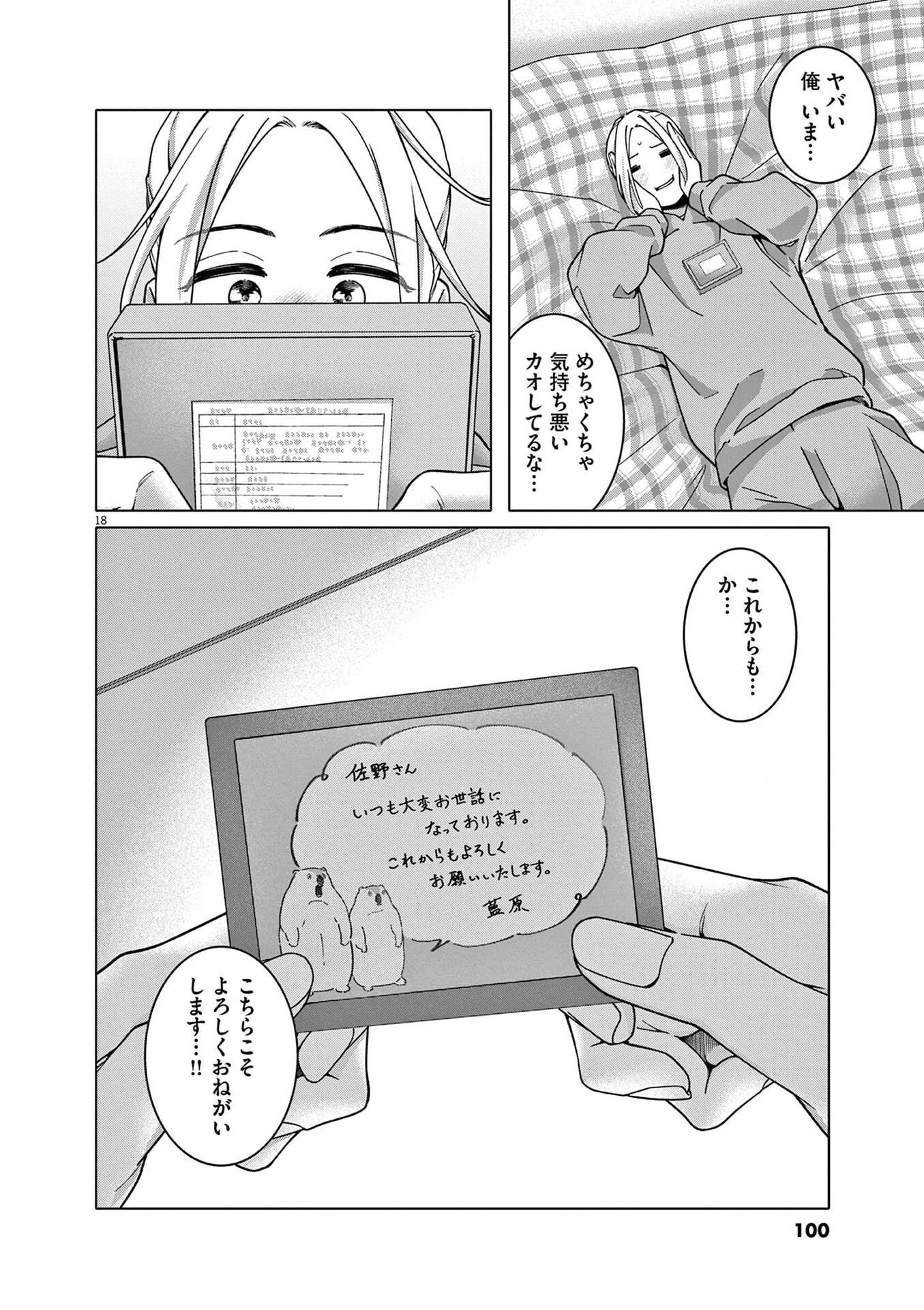 Hajimete no Sefure Chapter 19 18ページ