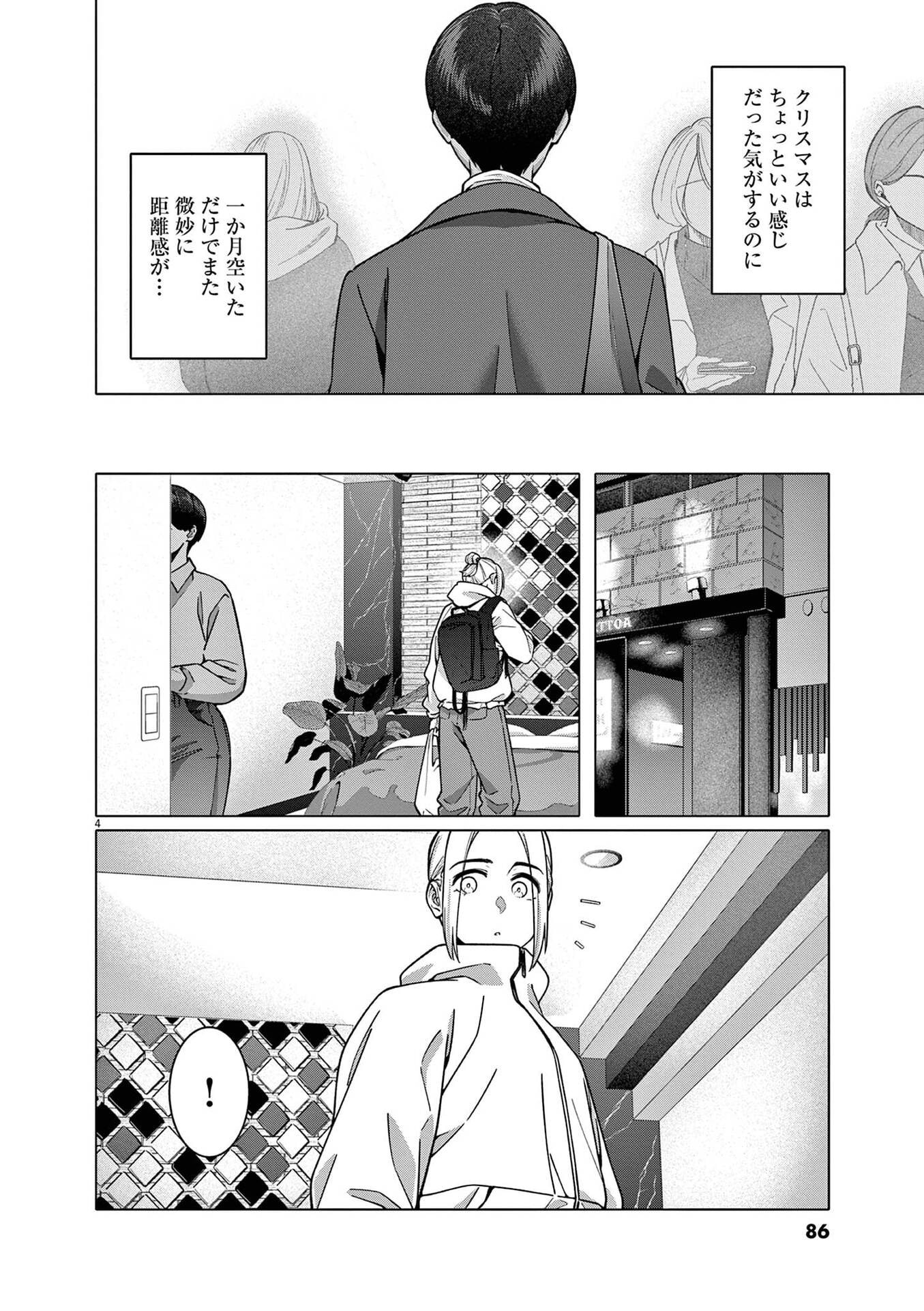 Hajimete no Sefure Chapter 19 4ページ