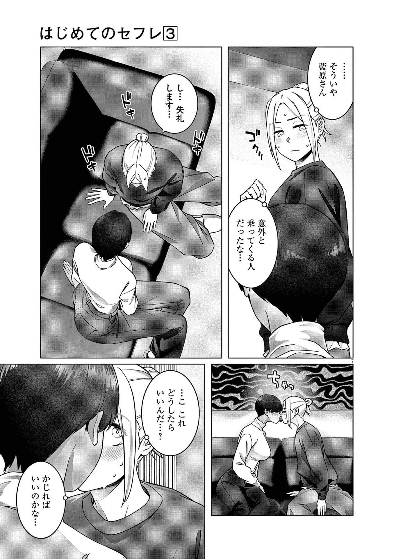 Hajimete no Sefure Chapter 19 7ページ