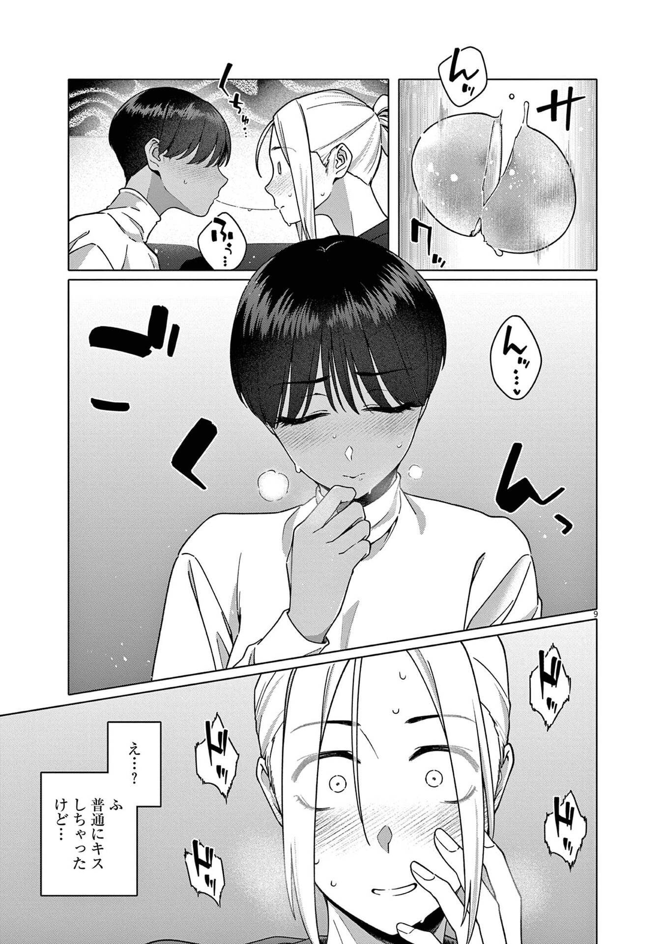 Hajimete no Sefure Chapter 19 9ページ