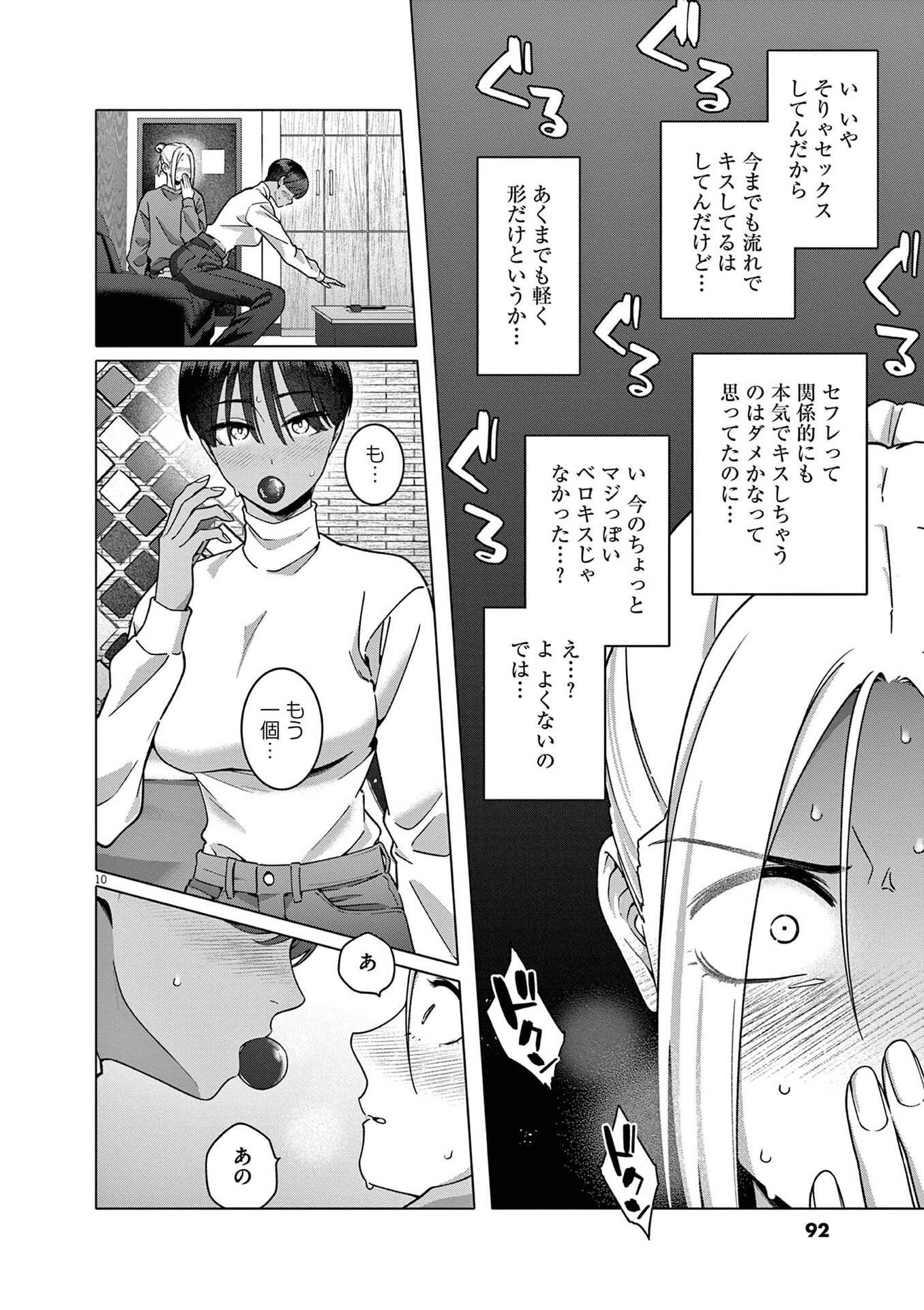 Hajimete no Sefure Chapter 19 10ページ