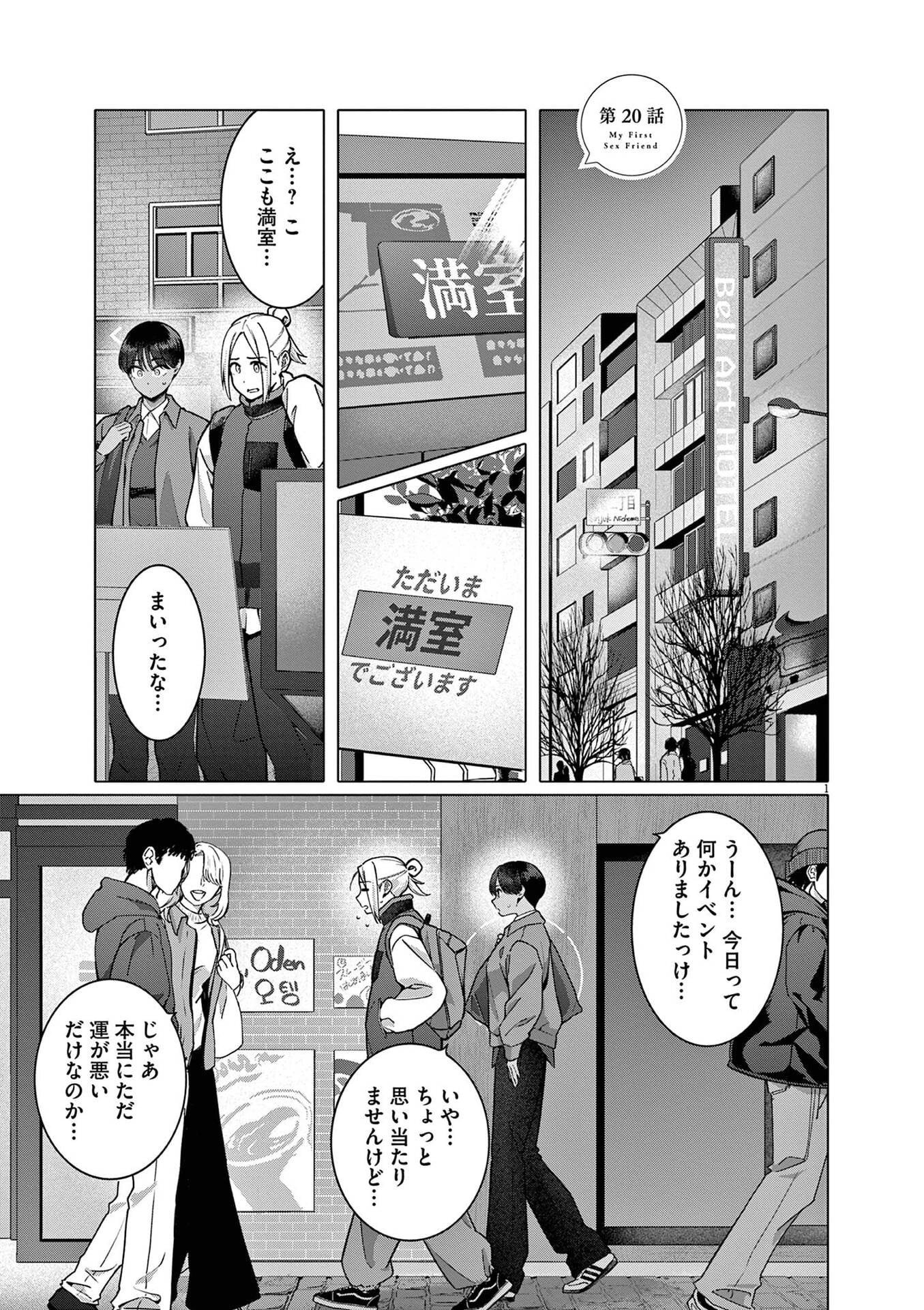 Hajimete no Sefure Chapter 20 1ページ