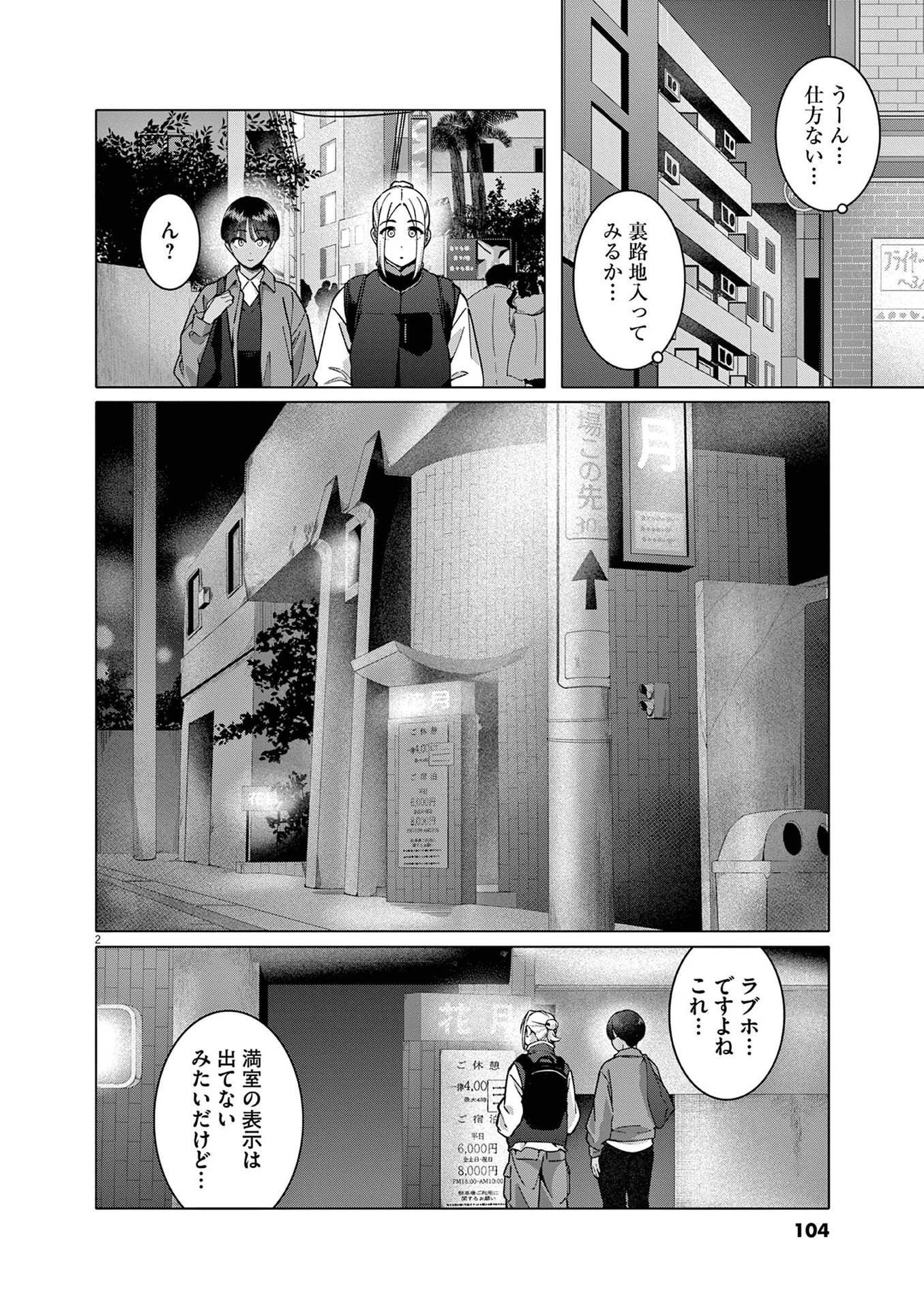 Hajimete no Sefure Chapter 20 2ページ