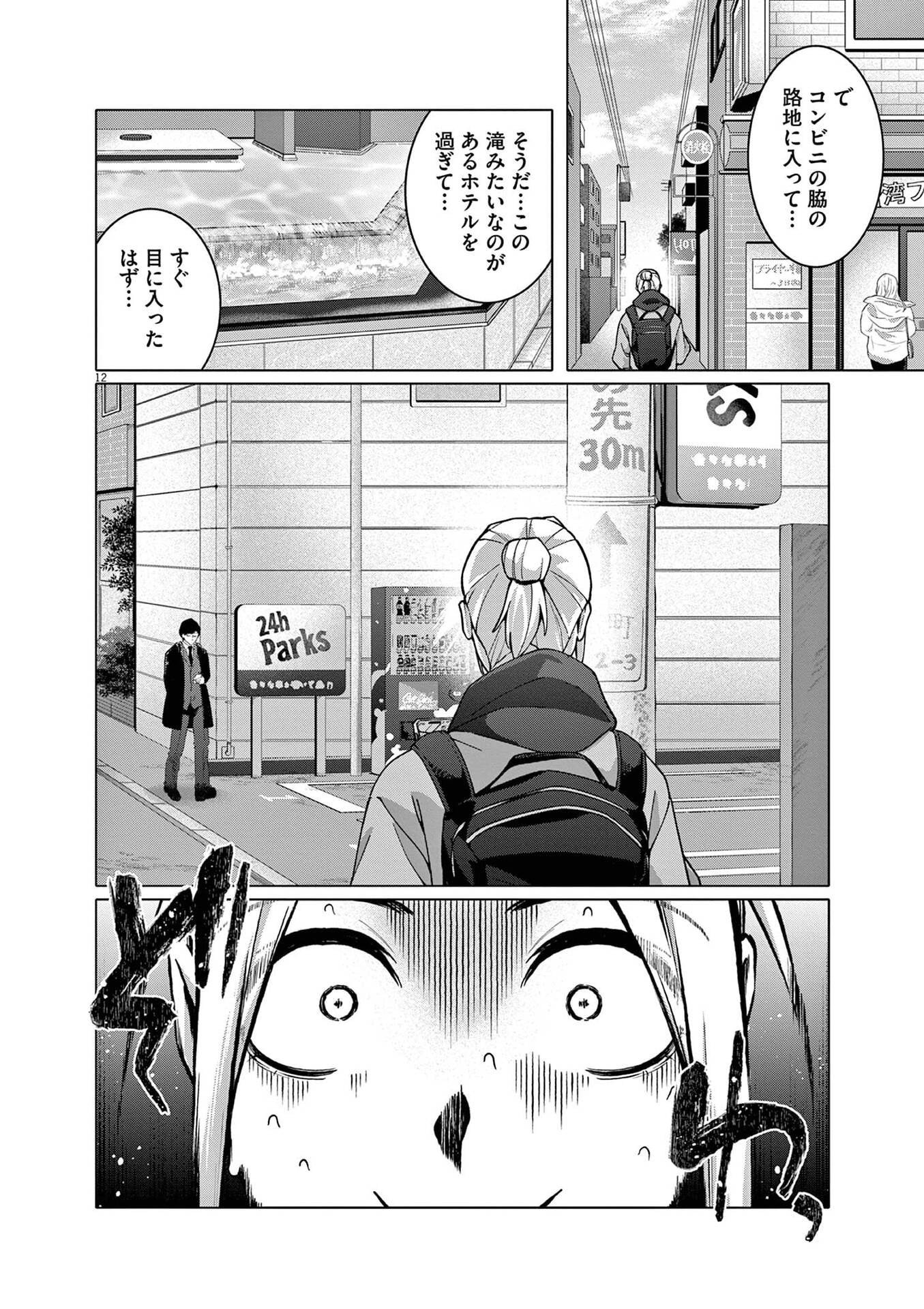 Hajimete no Sefure Chapter 20 12ページ