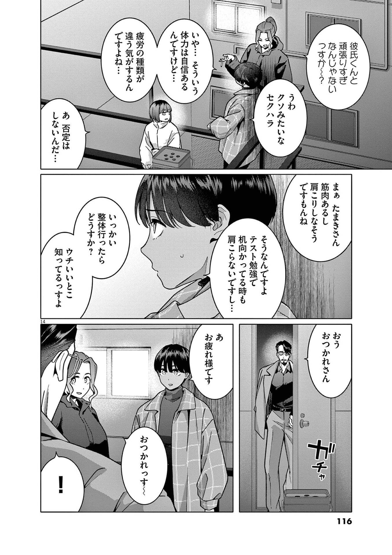 Hajimete no Sefure Chapter 20 14ページ
