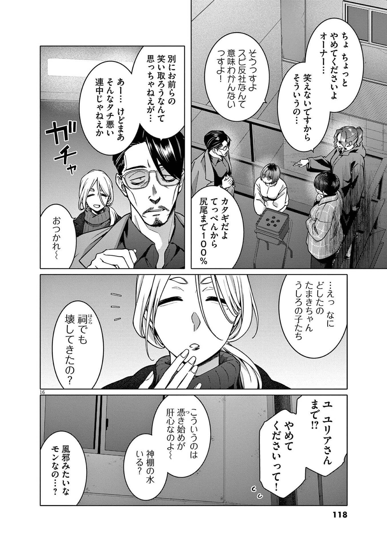 Hajimete no Sefure Chapter 20 16ページ