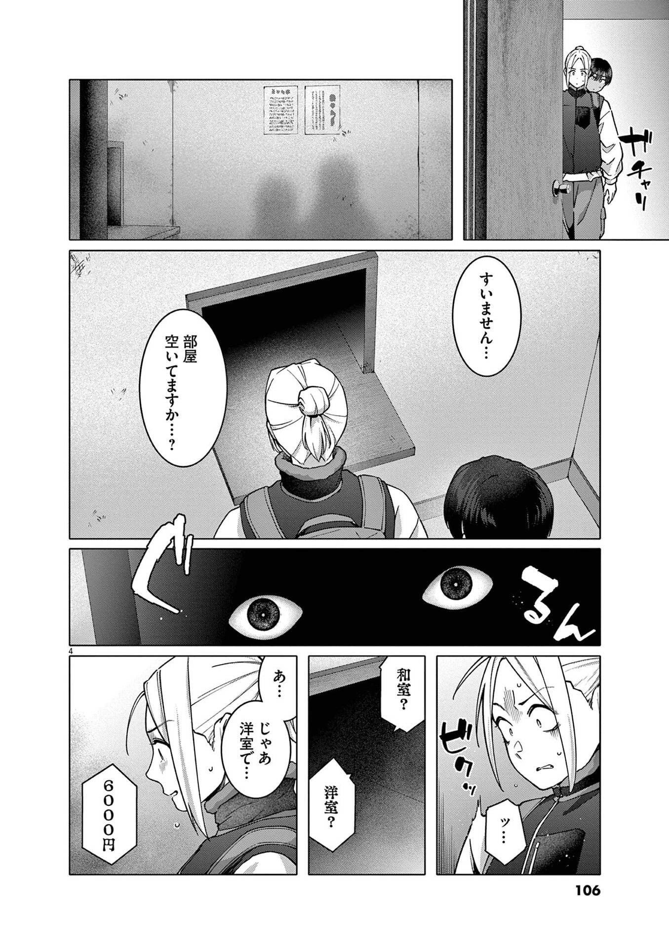 Hajimete no Sefure Chapter 20 4ページ