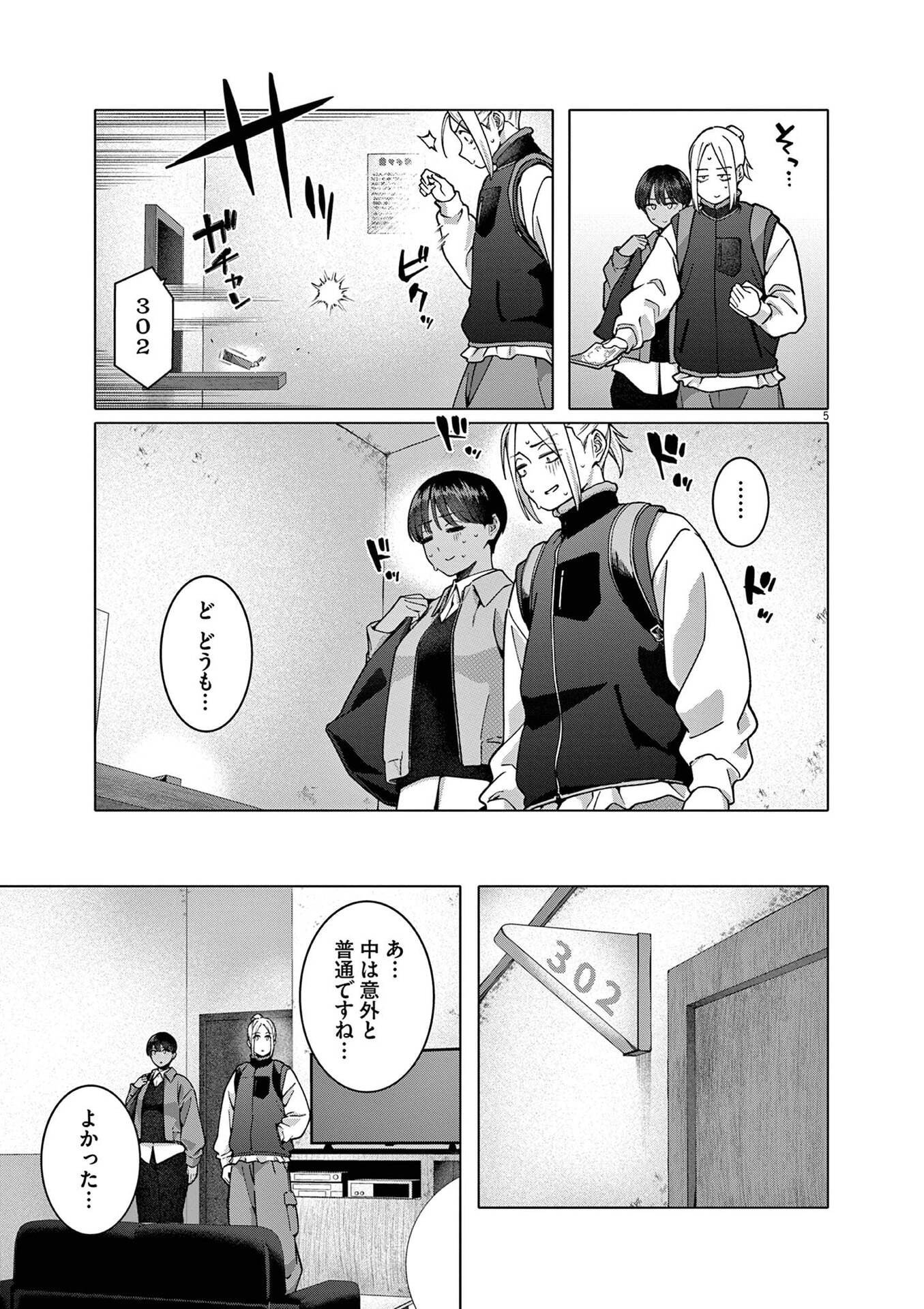 Hajimete no Sefure Chapter 20 5ページ