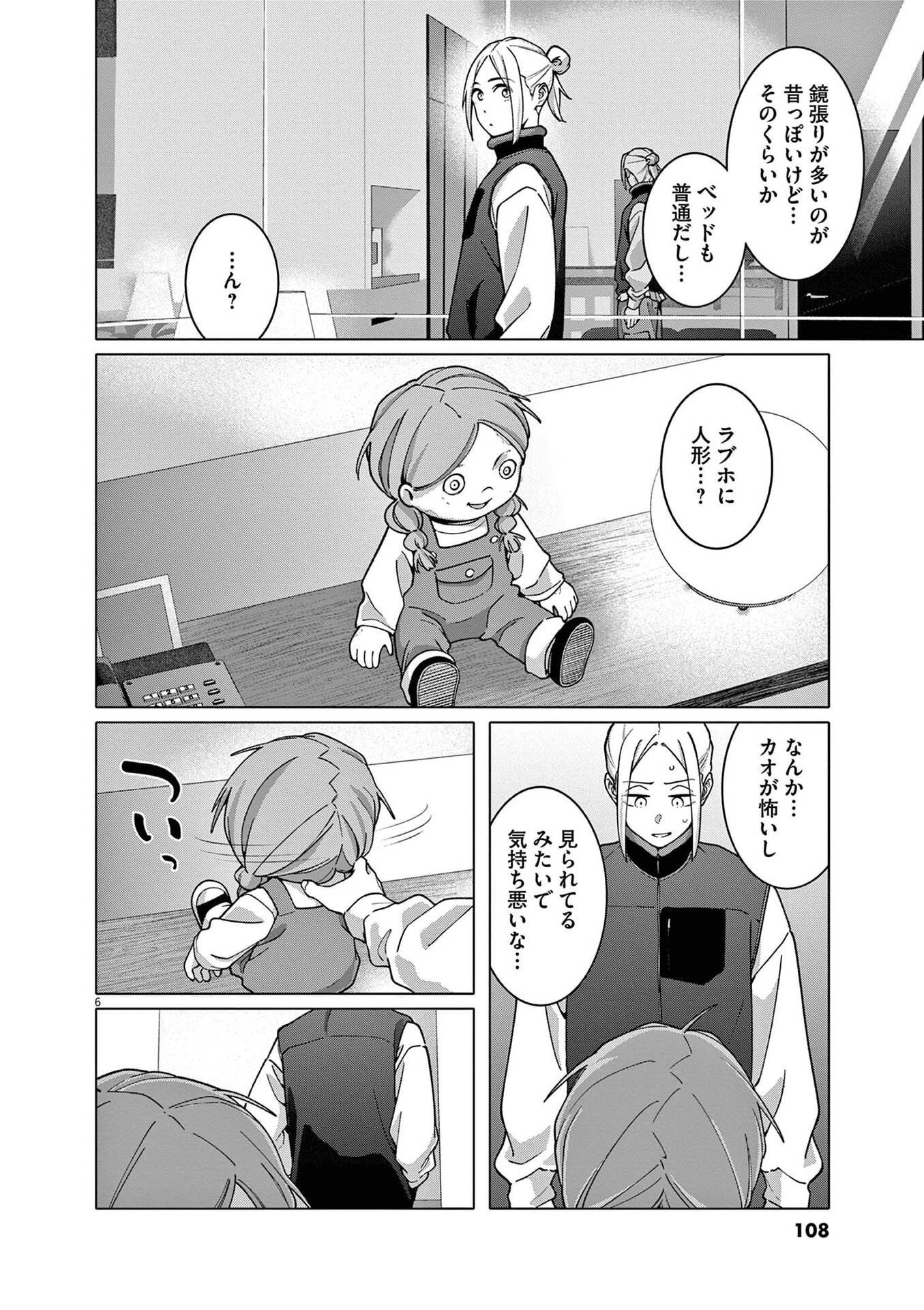 Hajimete no Sefure Chapter 20 6ページ