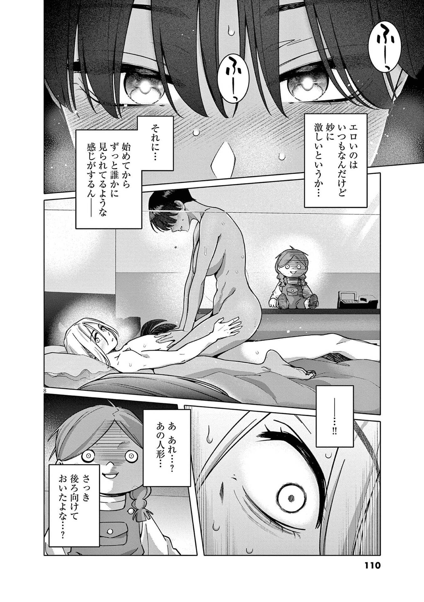 Hajimete no Sefure Chapter 20 8ページ