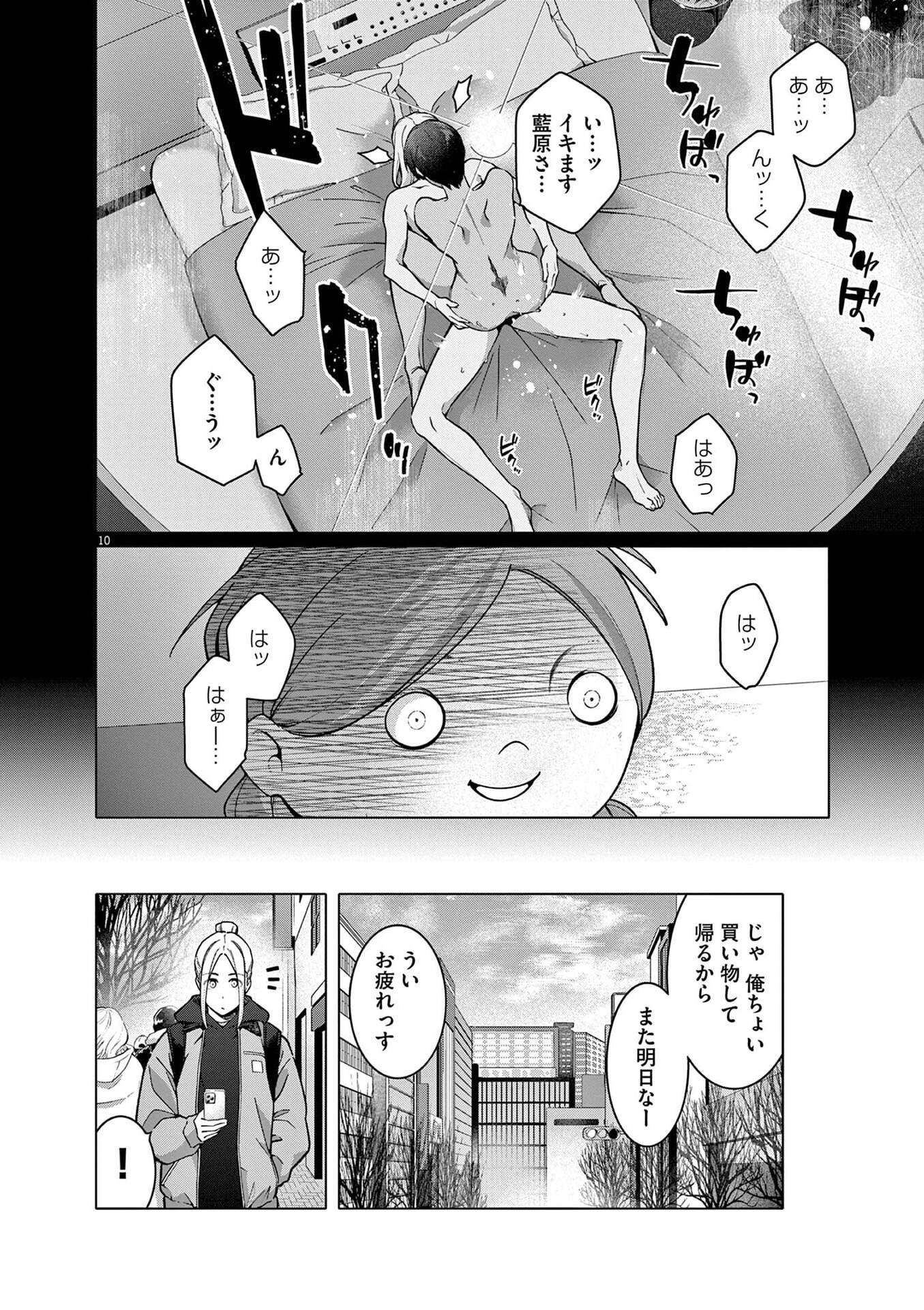 Hajimete no Sefure Chapter 20 10ページ