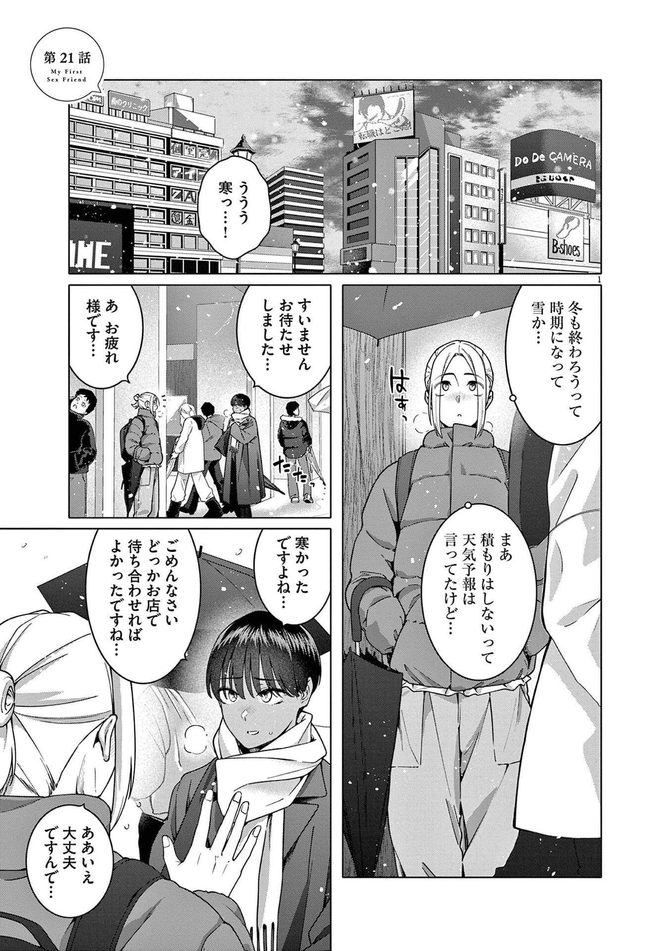 Hajimete no Sefure Chapter 21 1ページ