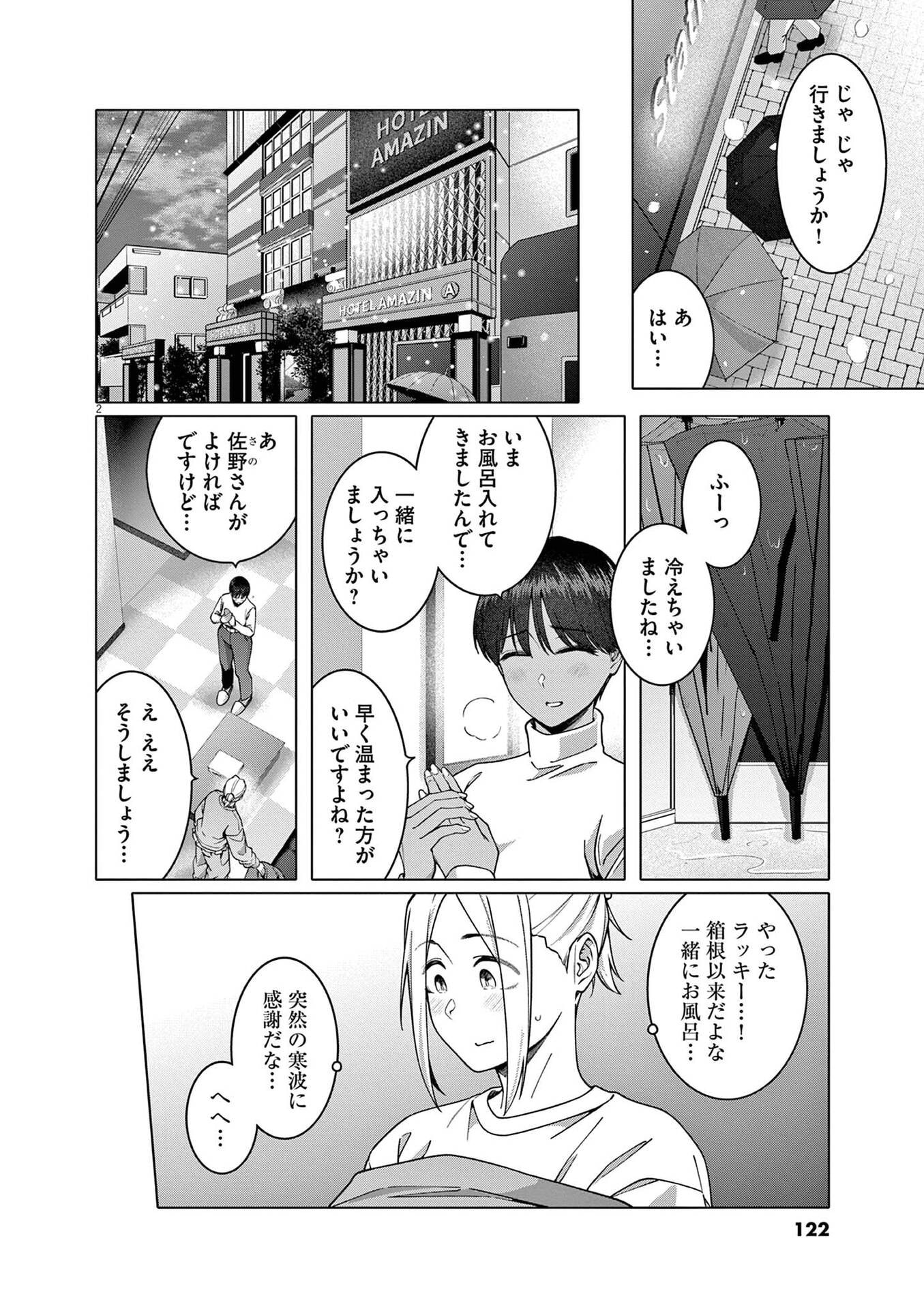 Hajimete no Sefure Chapter 21 2ページ