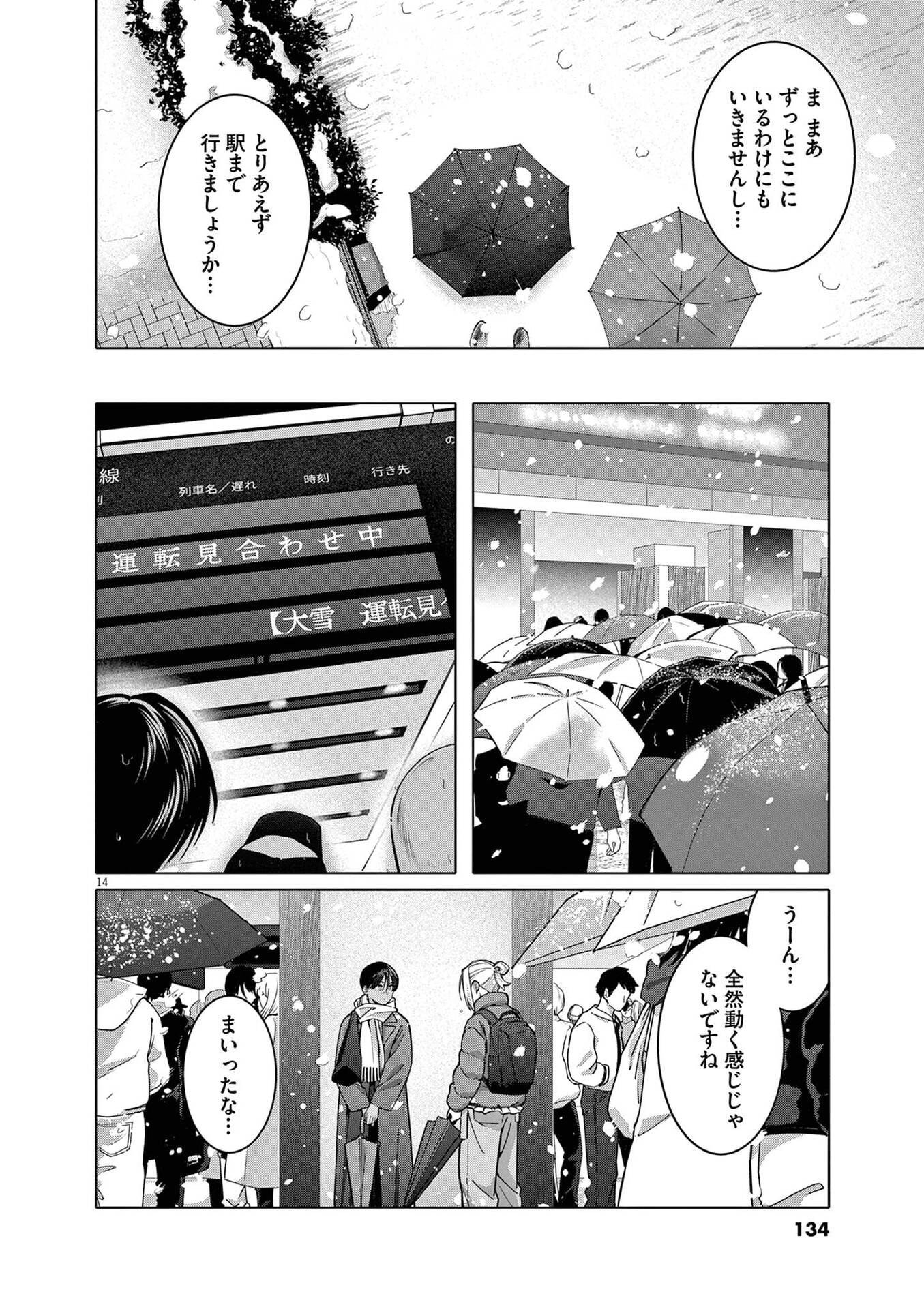 Hajimete no Sefure Chapter 21 14ページ
