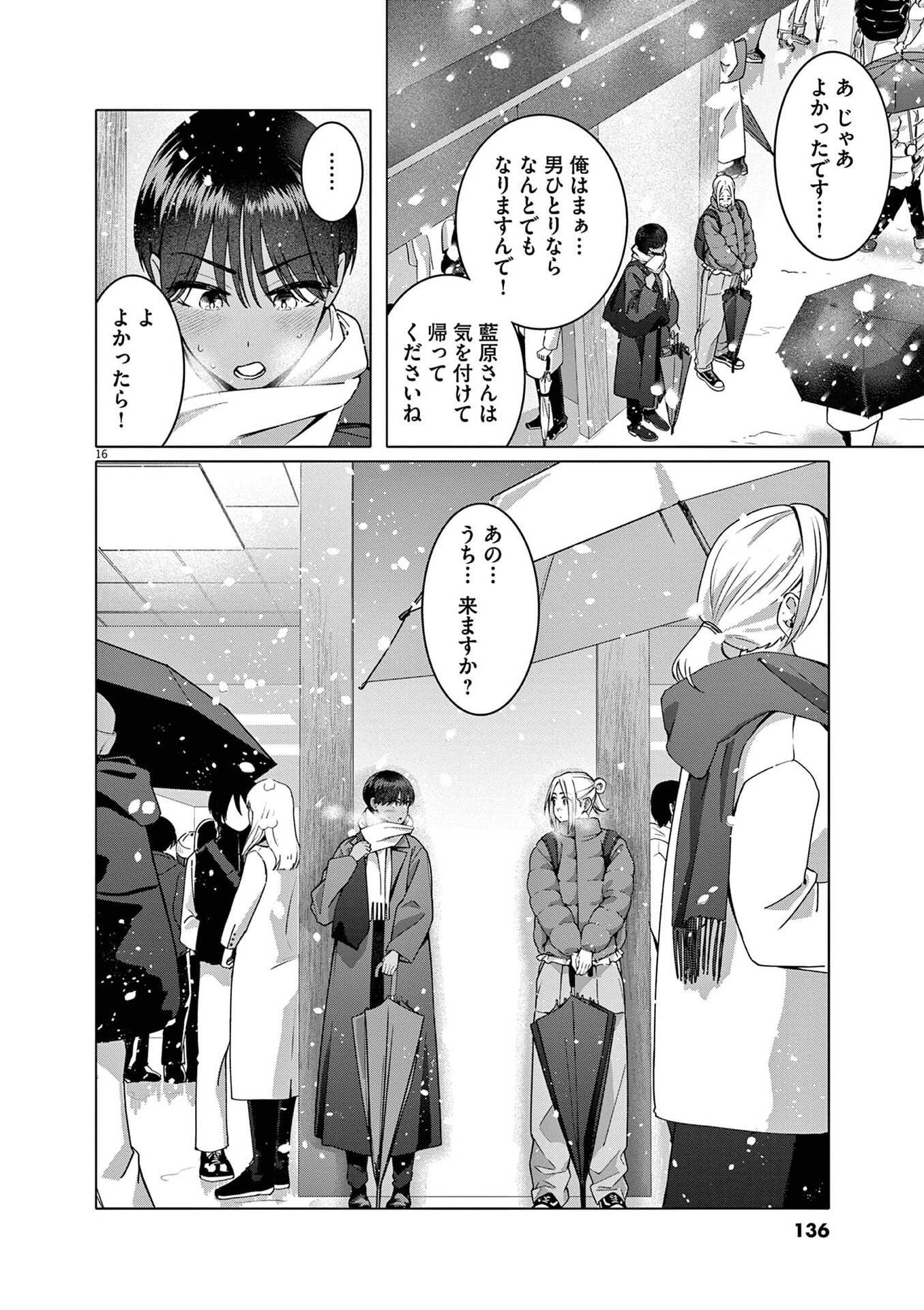 Hajimete no Sefure Chapter 21 16ページ