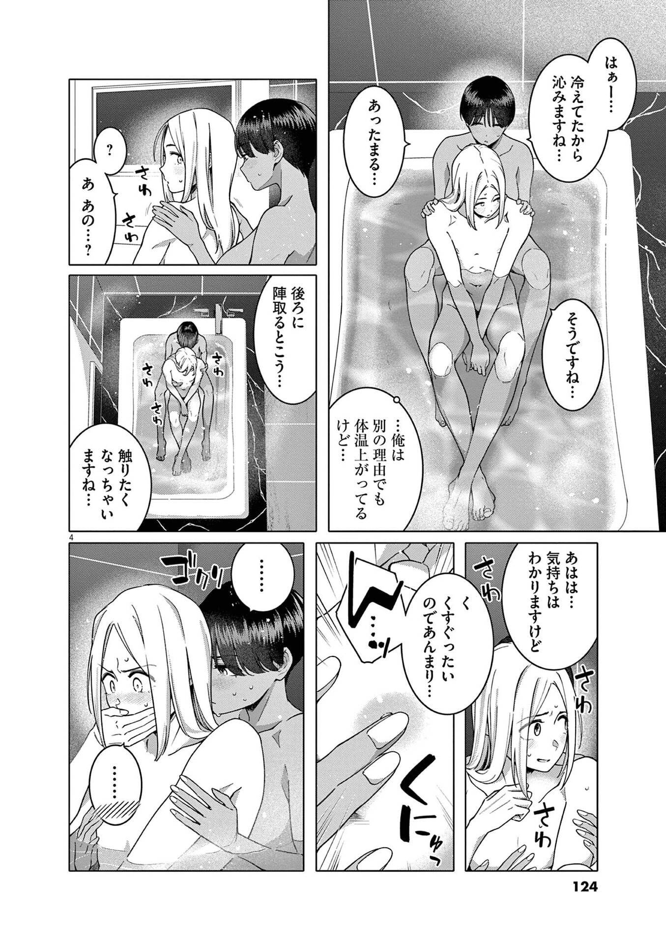 Hajimete no Sefure Chapter 21 4ページ