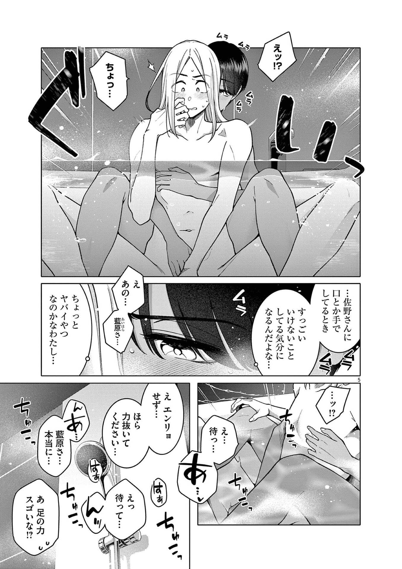 Hajimete no Sefure Chapter 21 5ページ