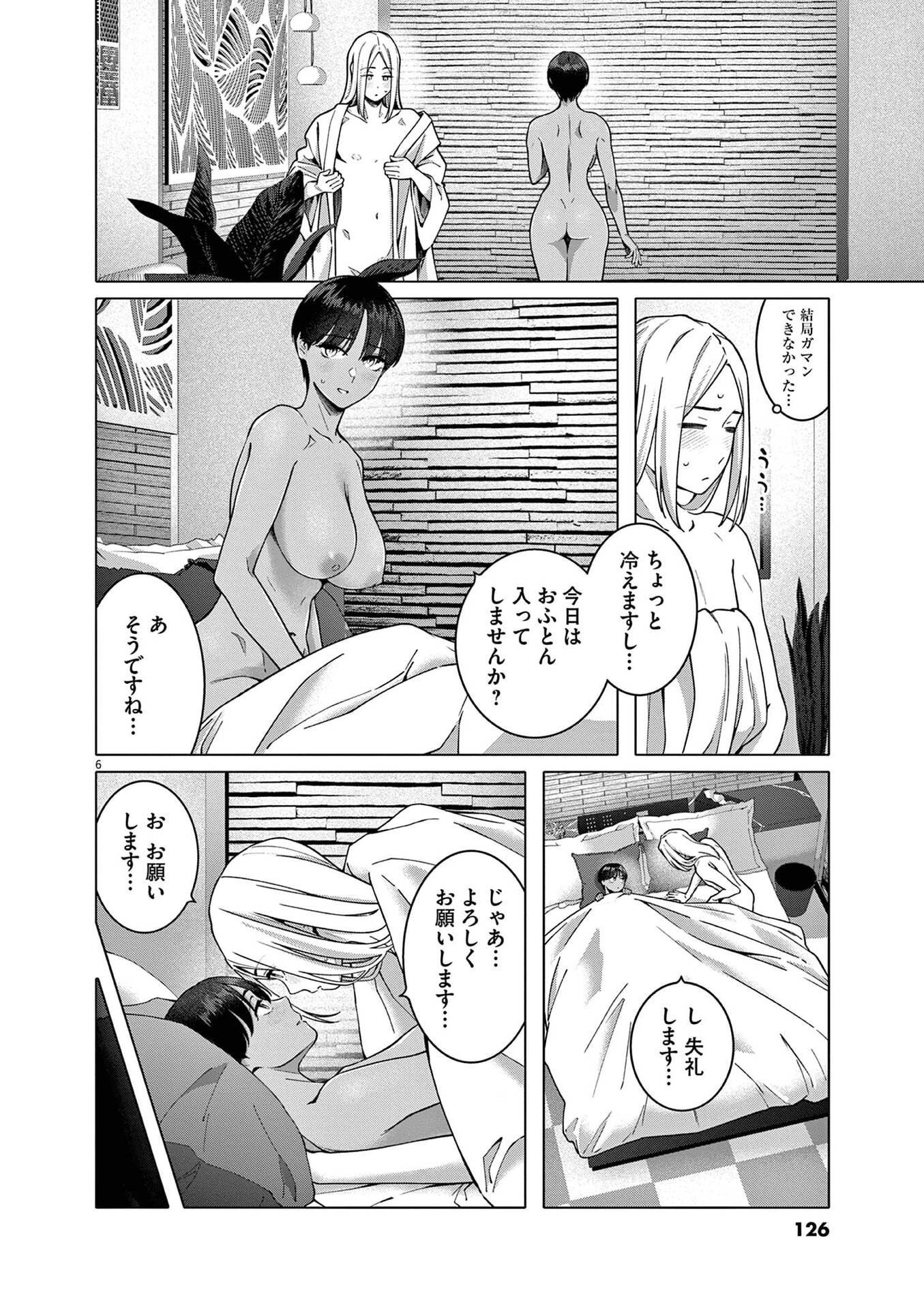 Hajimete no Sefure Chapter 21 6ページ