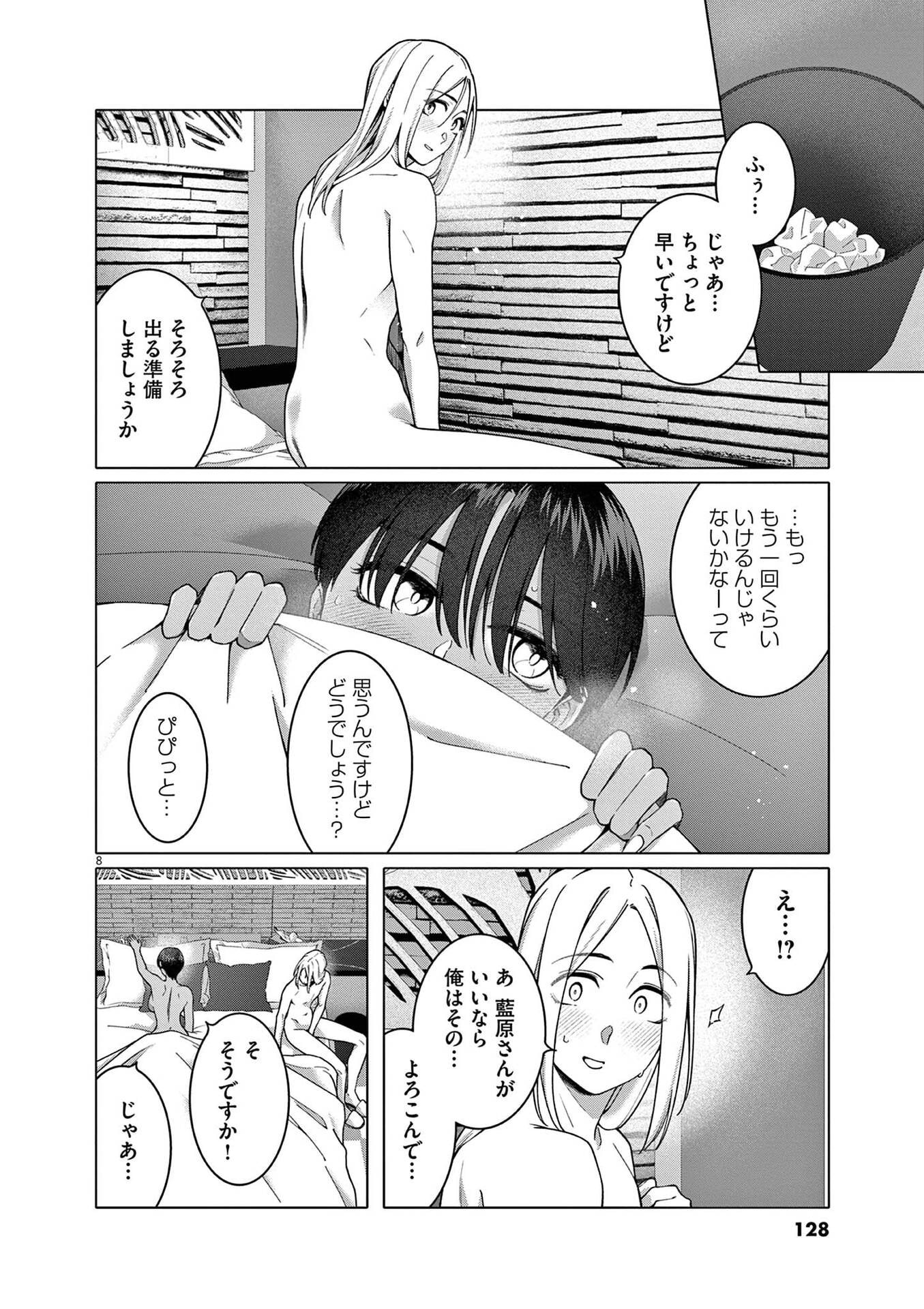 Hajimete no Sefure Chapter 21 8ページ