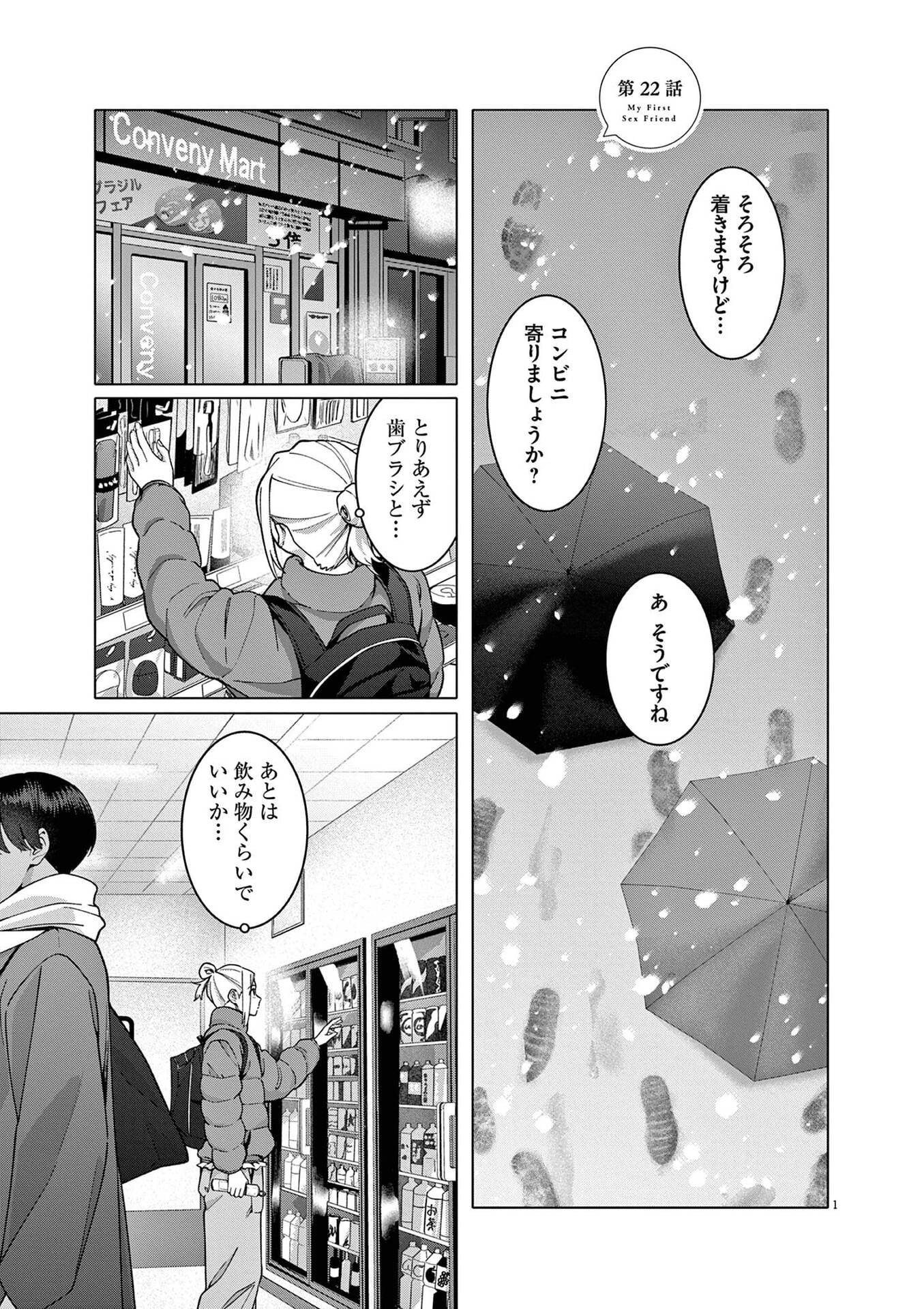 Hajimete no Sefure Chapter 22 1ページ