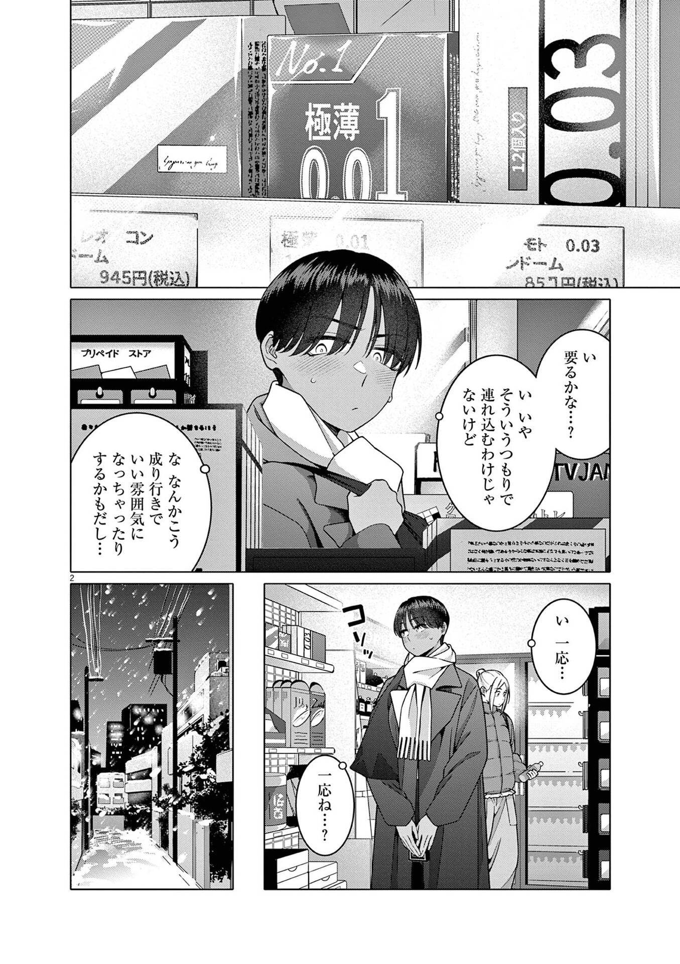 Hajimete no Sefure Chapter 22 2ページ