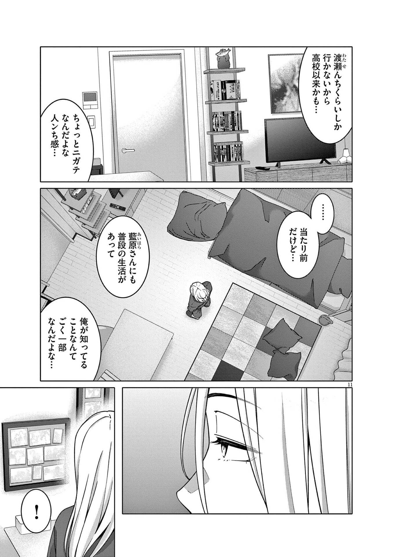 Hajimete no Sefure Chapter 22 11ページ