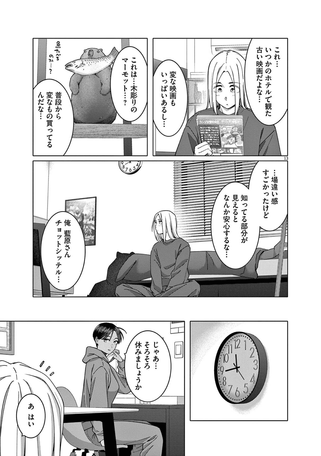 Hajimete no Sefure Chapter 22 13ページ