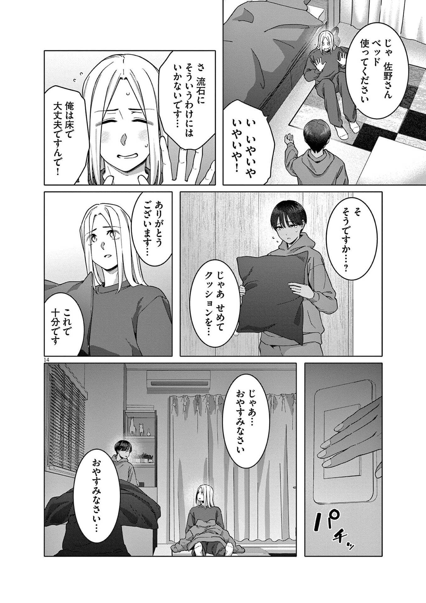 Hajimete no Sefure Chapter 22 14ページ