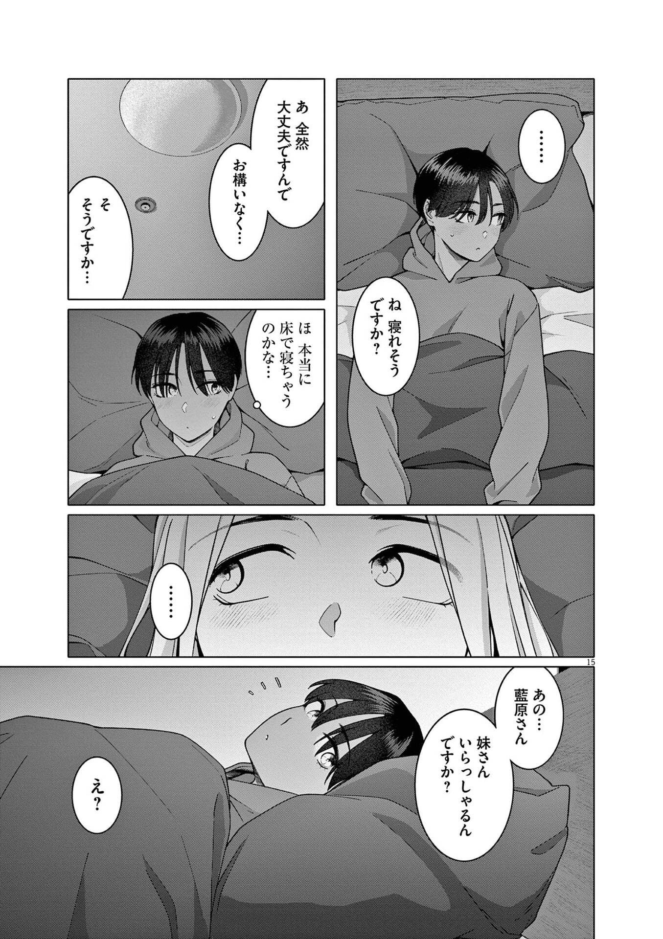Hajimete no Sefure Chapter 22 15ページ